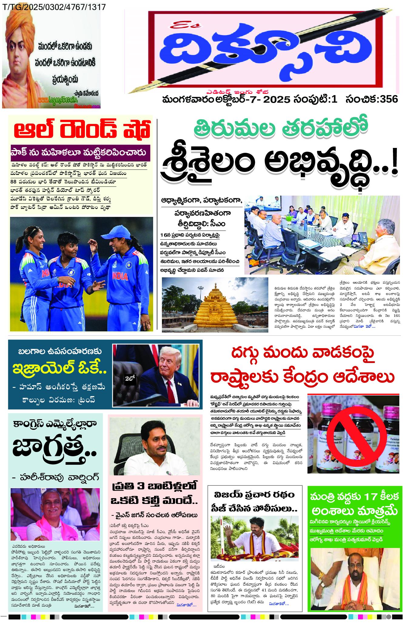 epaper 2025-10-07 Preview