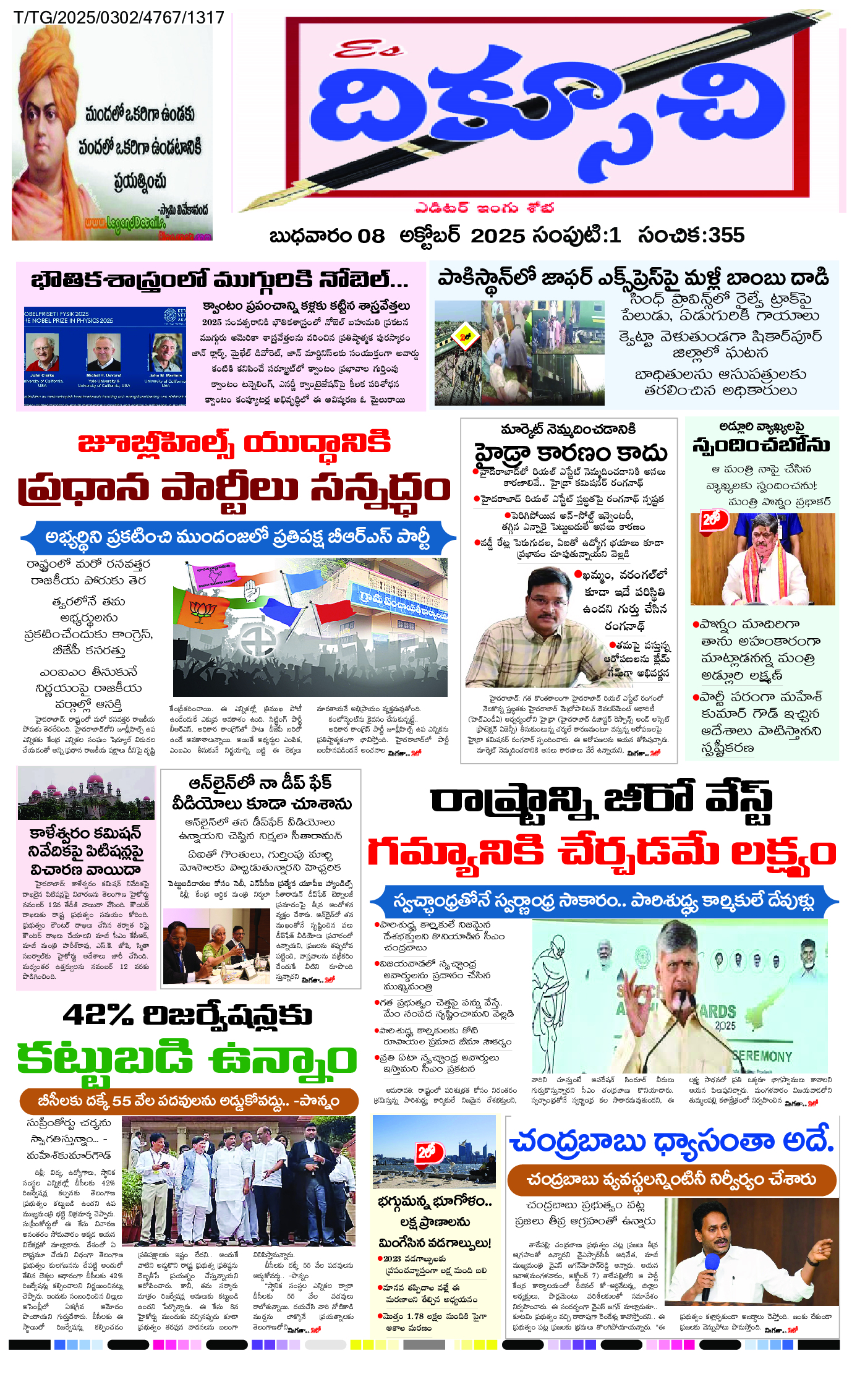 epaper 2025-10-08 Preview