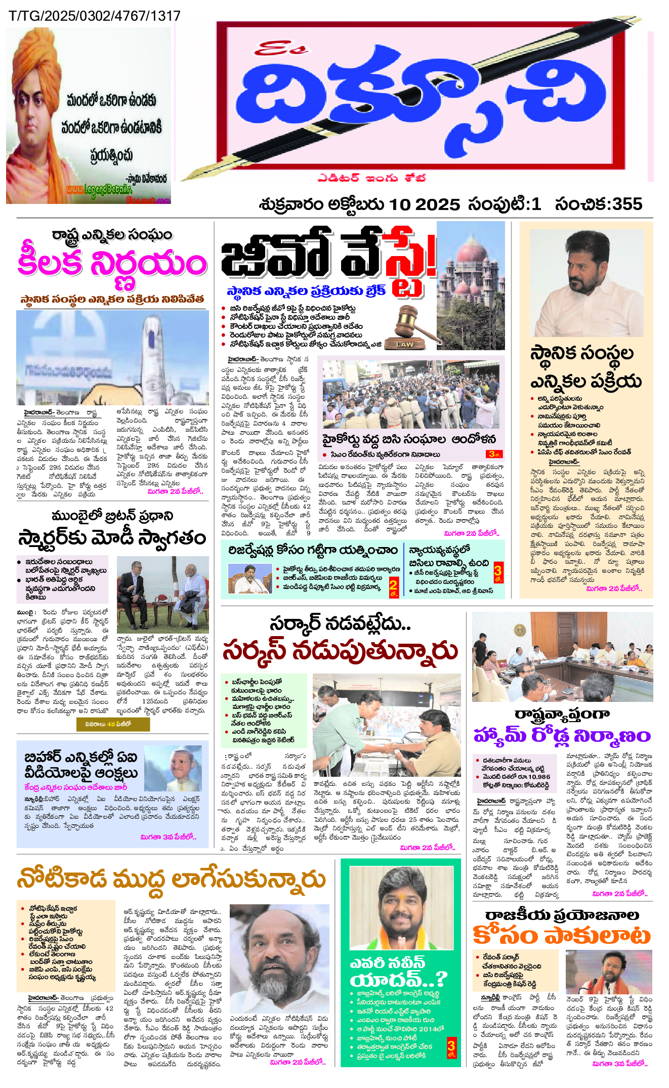 epaper 2025-10-10 Preview