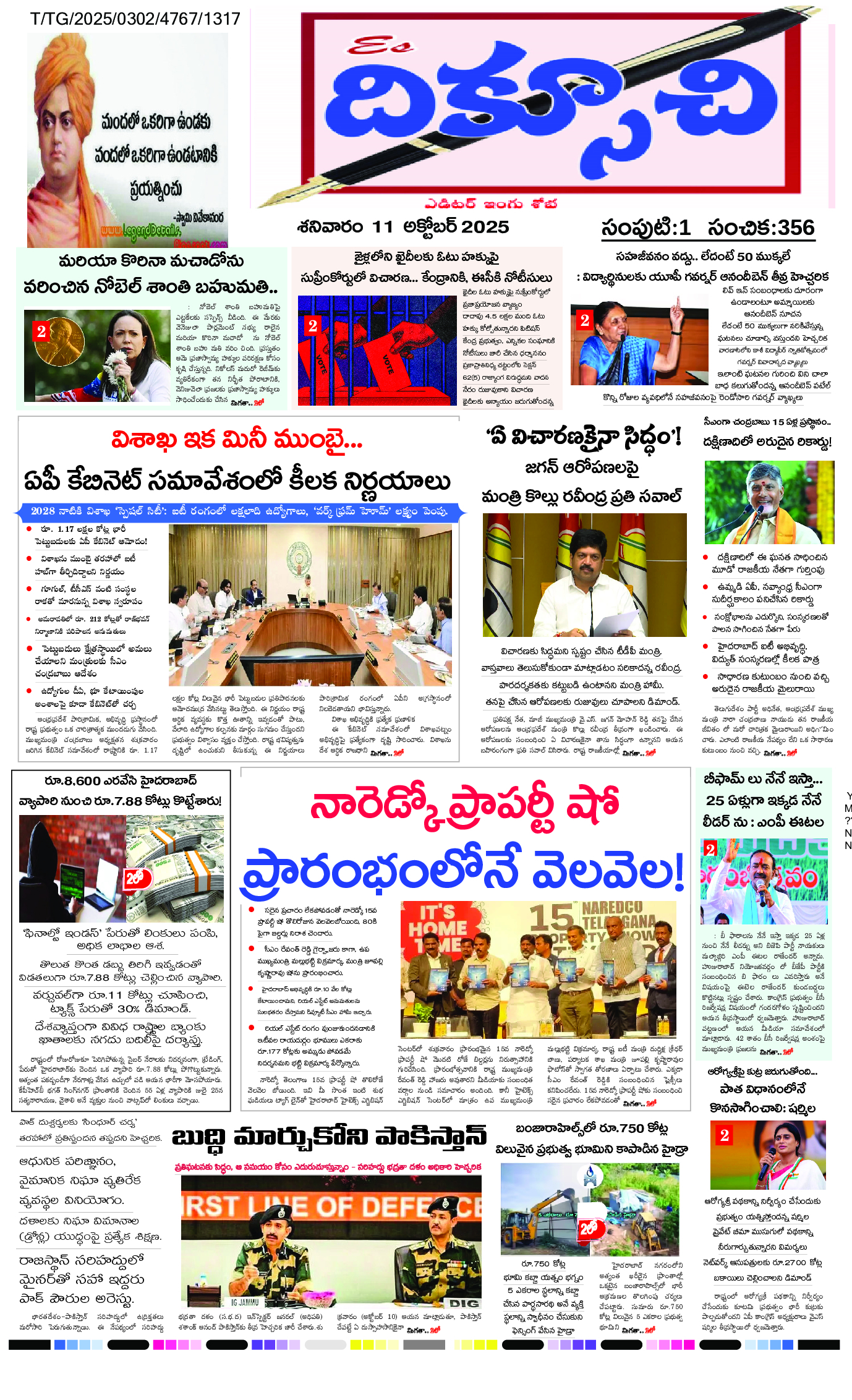epaper 2025-10-11 Preview