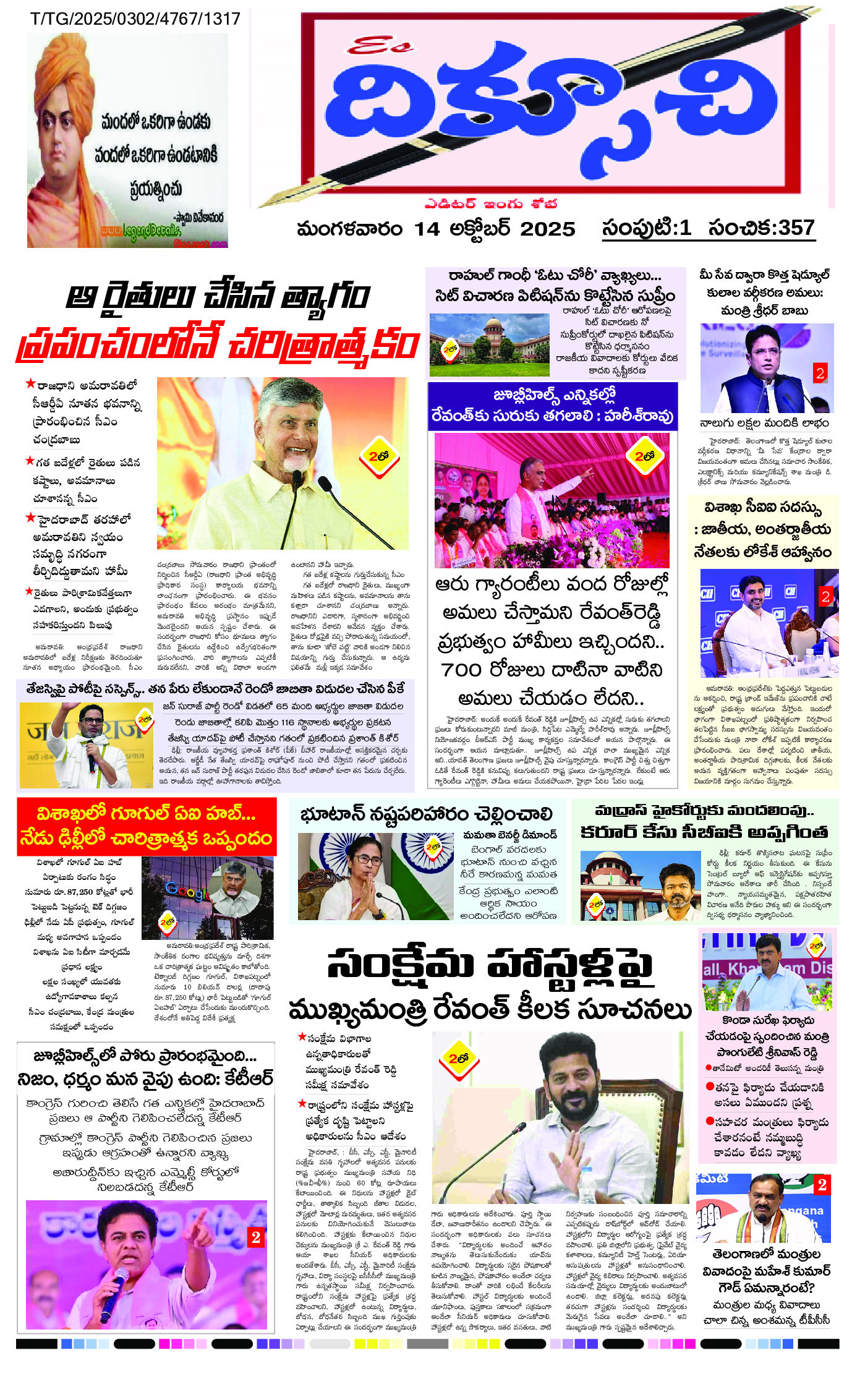 epaper 2025-10-14 Preview