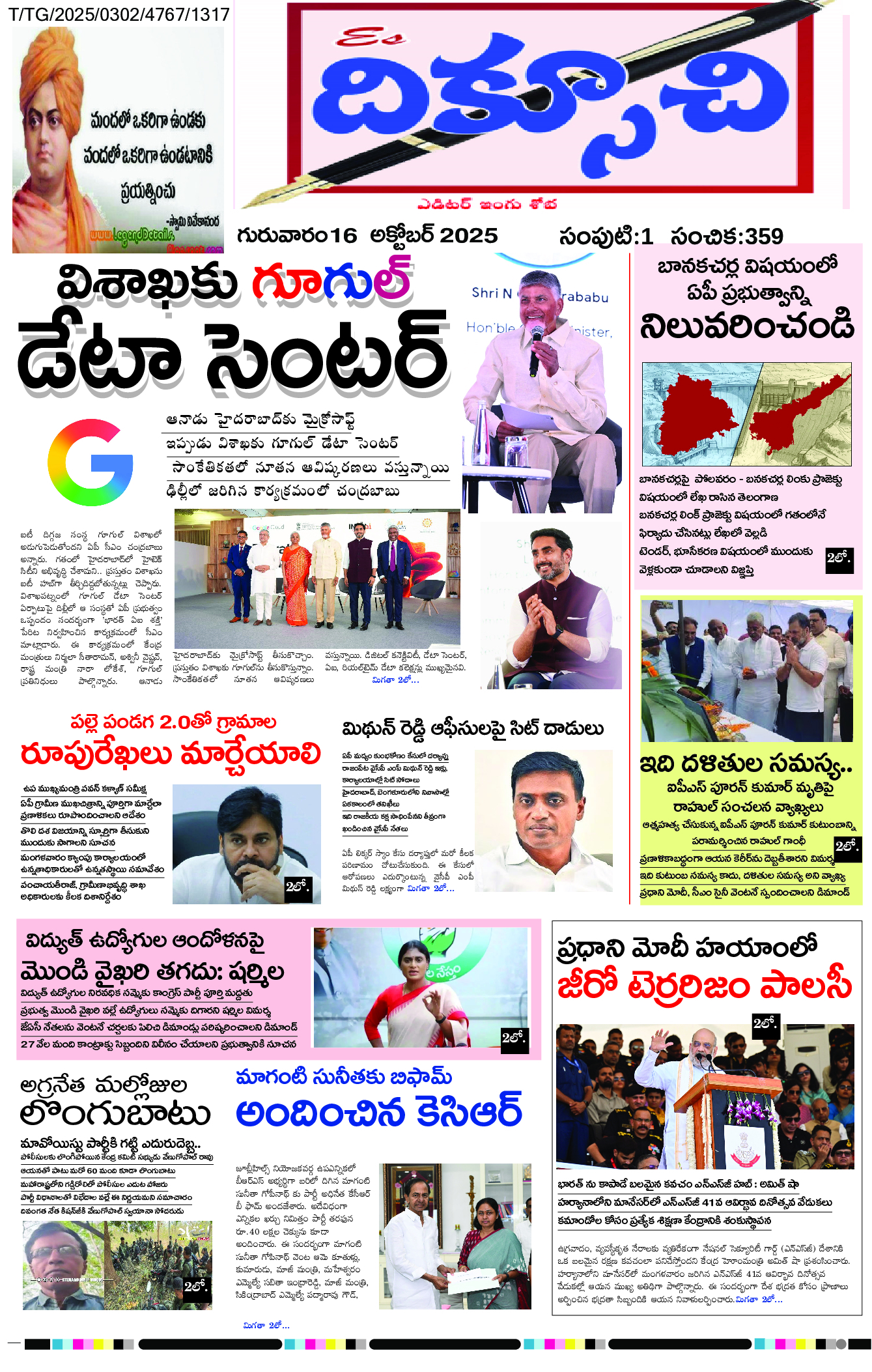 epaper 2025-10-16 Preview