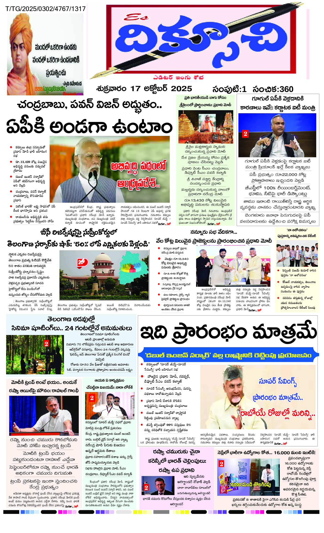 epaper 2025-10-17 Preview