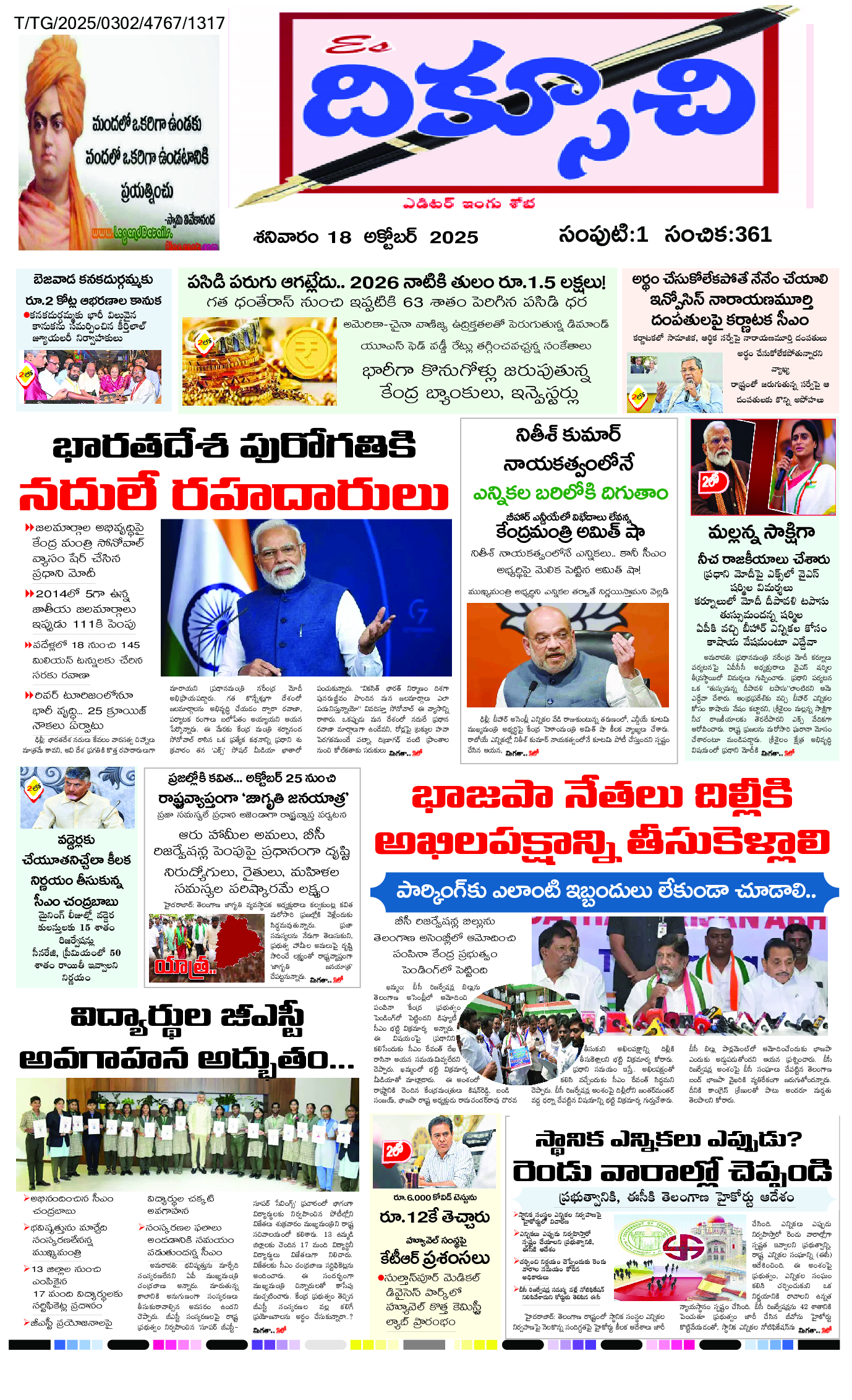epaper 2025-10-18 Preview