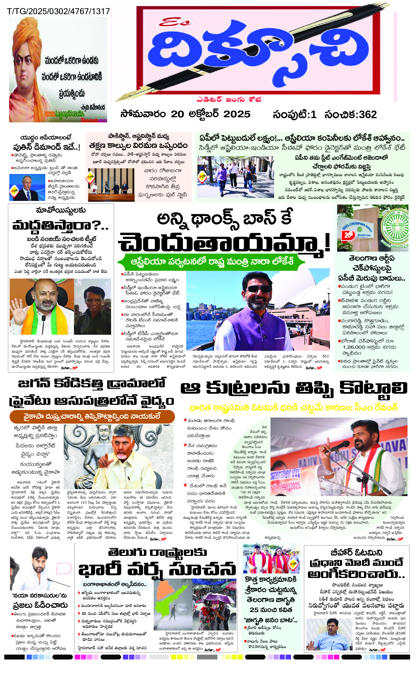 epaper 2025-10-20 Preview