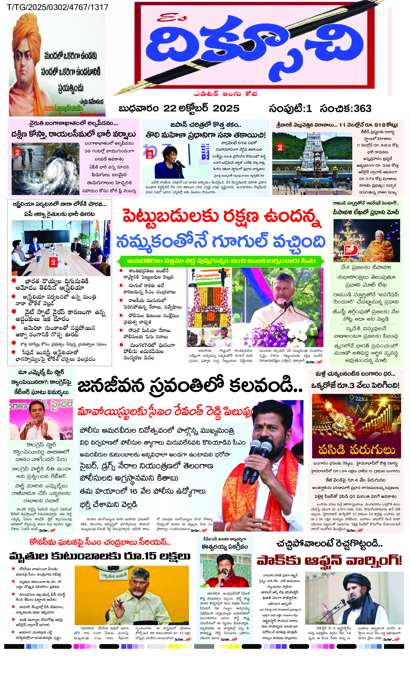 epaper 2025-10-22 Preview