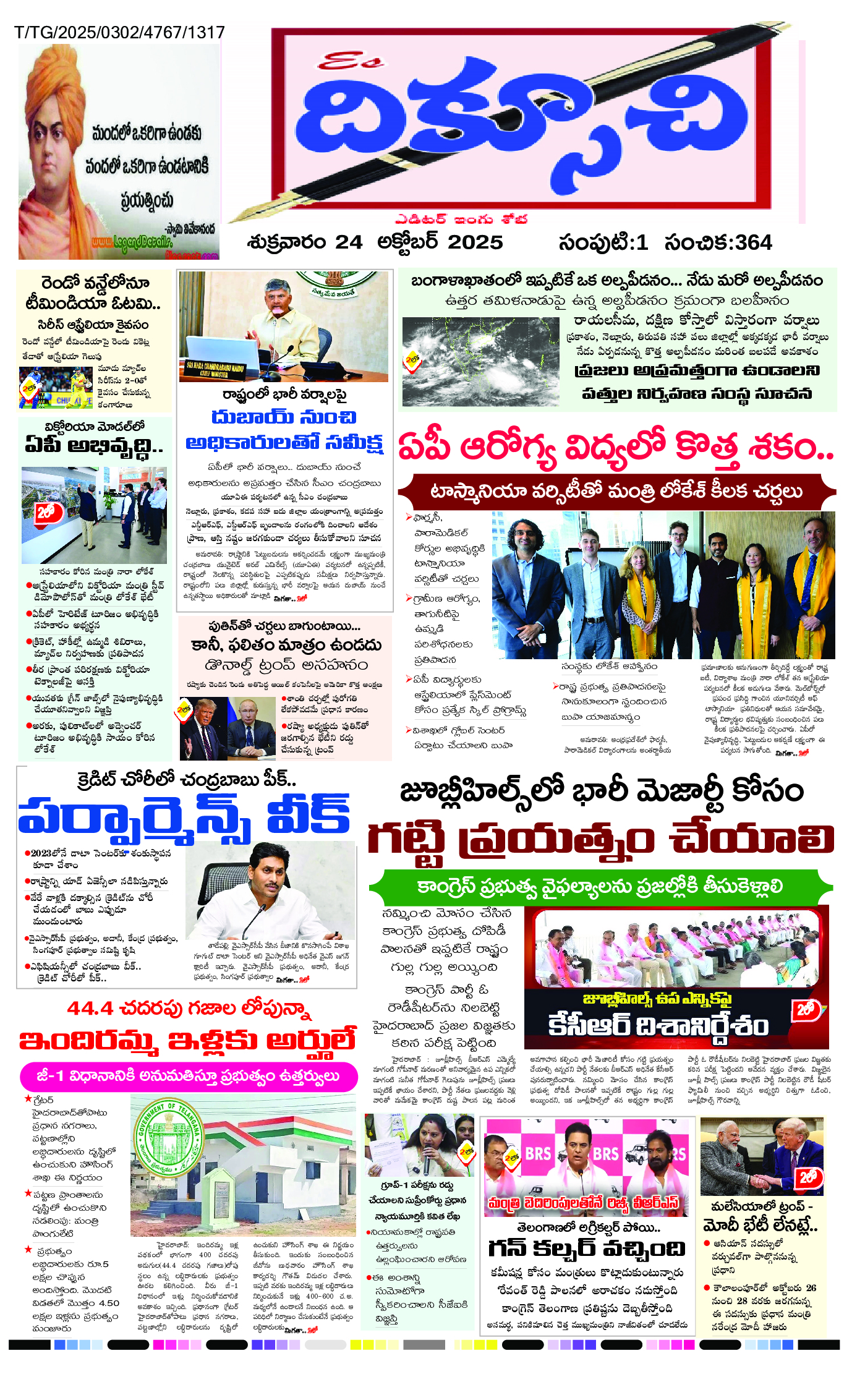 epaper 2025-10-24 Preview