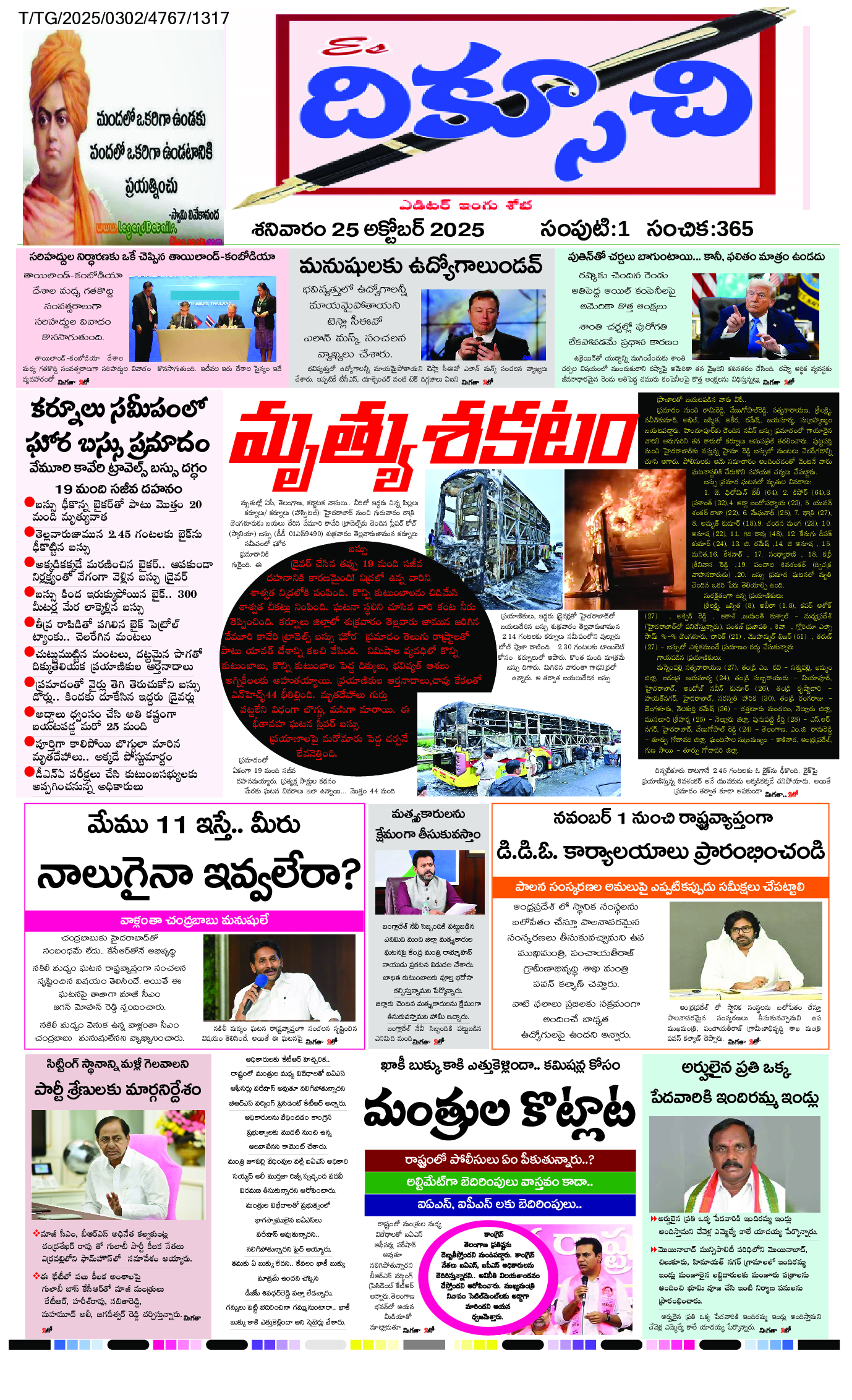 epaper 2025-10-25 Preview