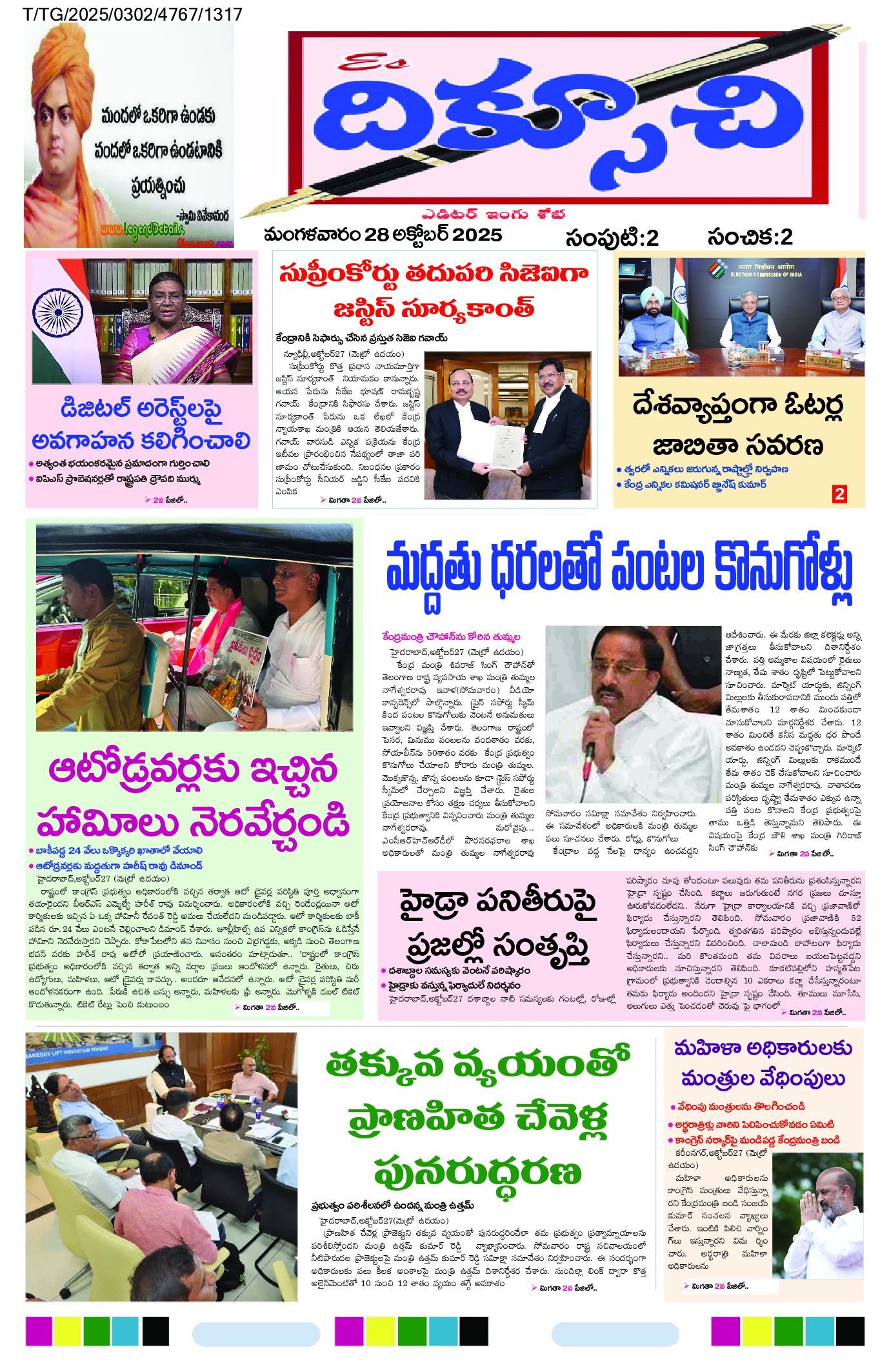 epaper 2025-10-28 Preview