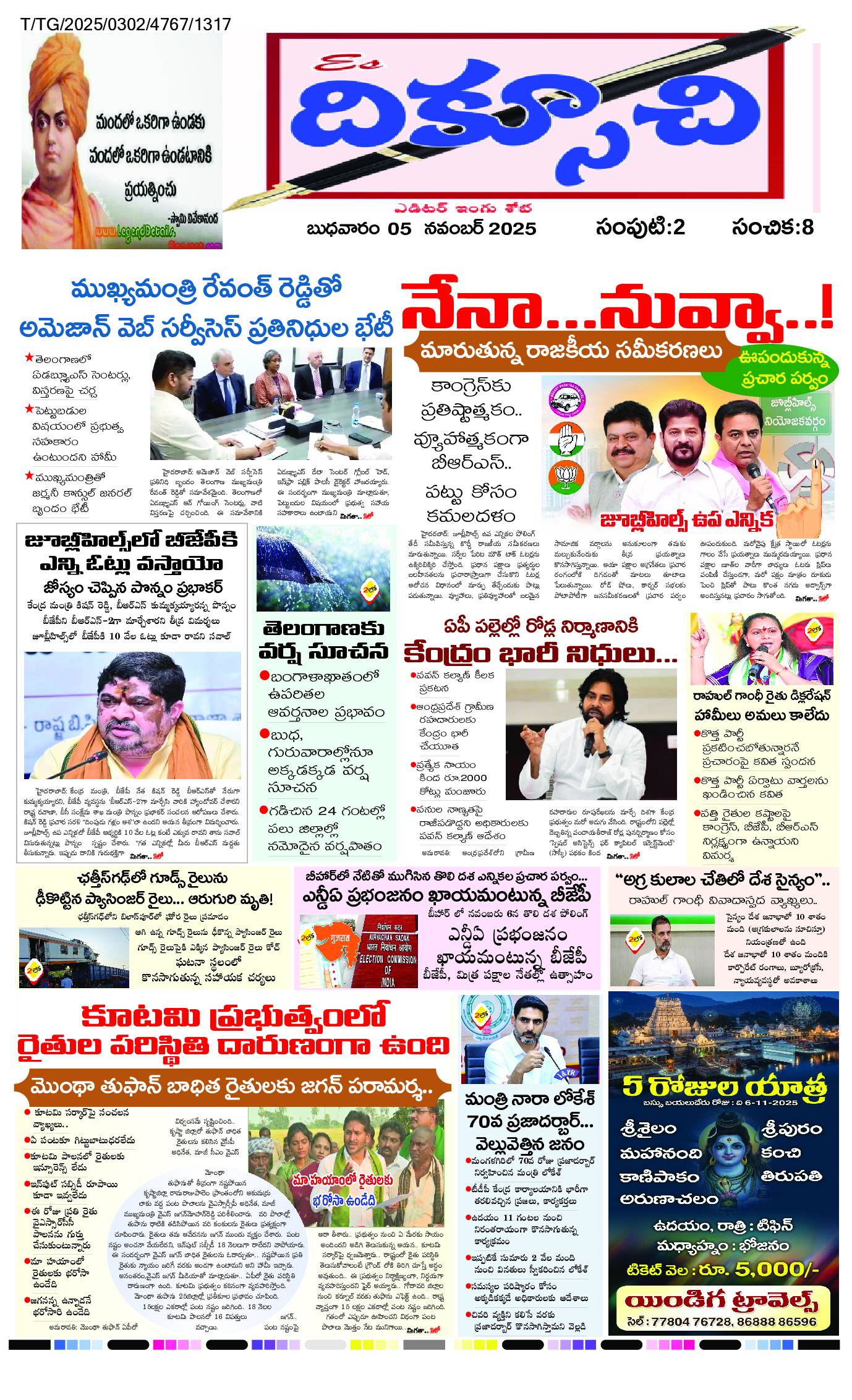 epaper 2025-11-05 Preview