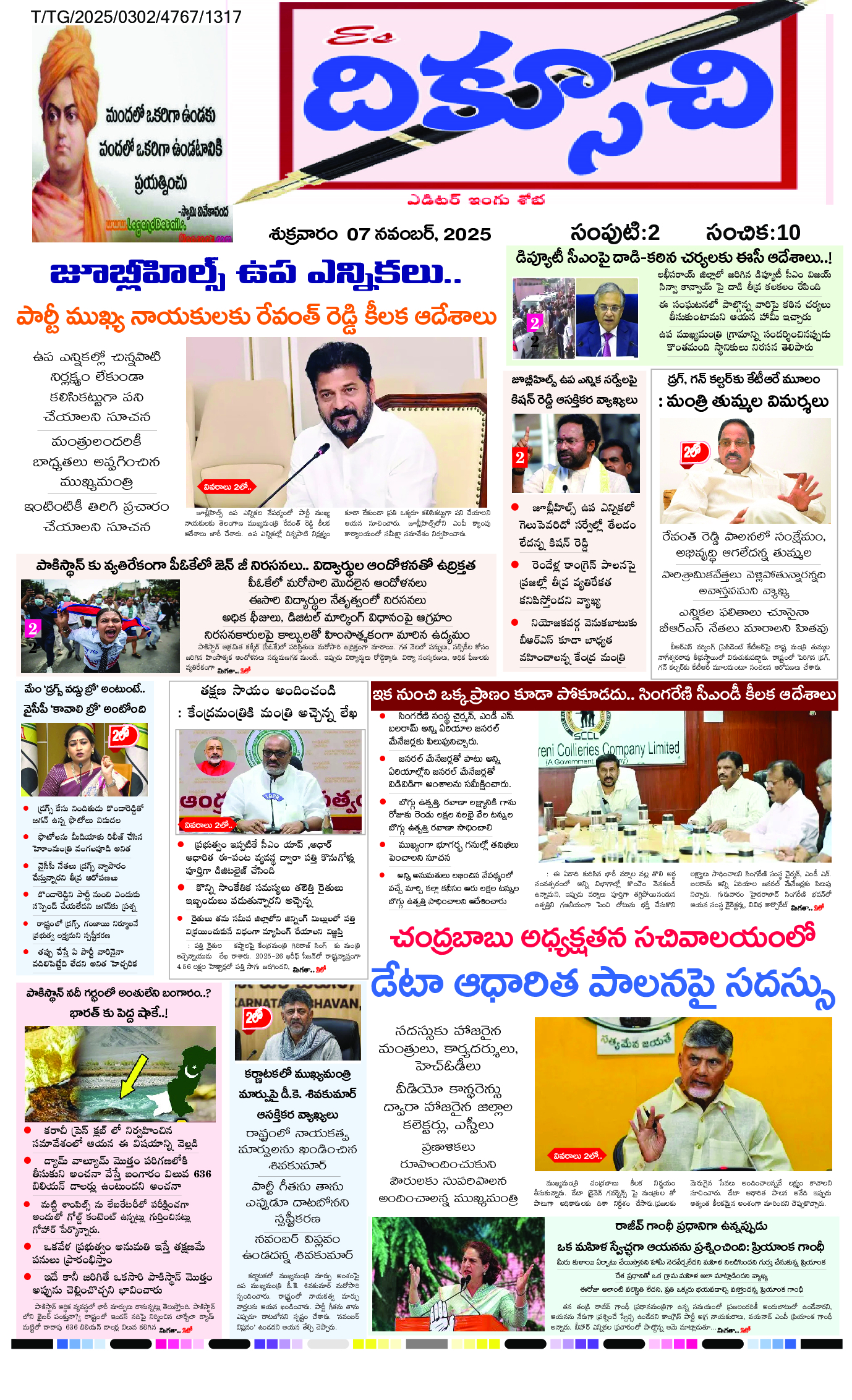 epaper 2025-11-07 Preview