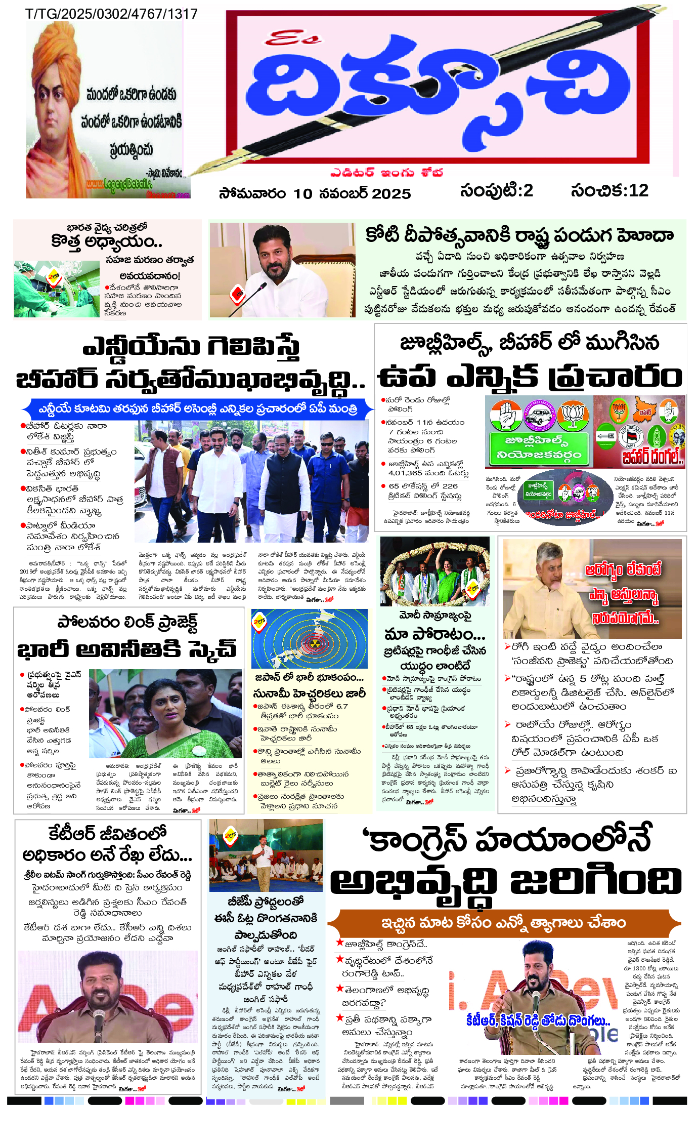 epaper 2025-11-10 Preview