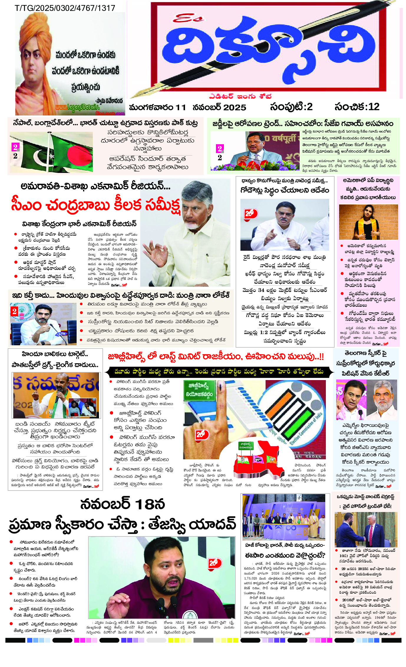 epaper 2025-11-11 Preview