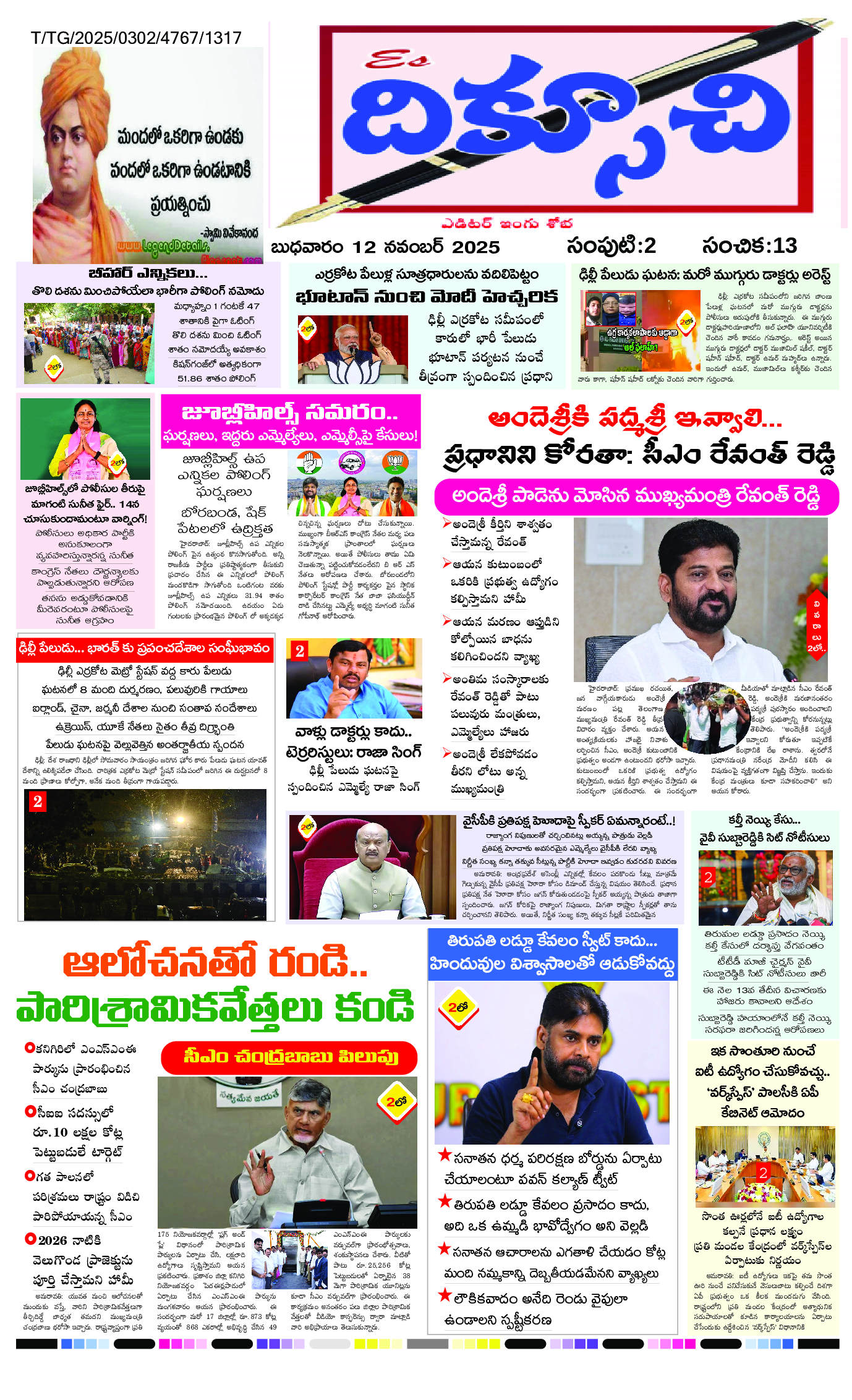 epaper 2025-11-12 Preview