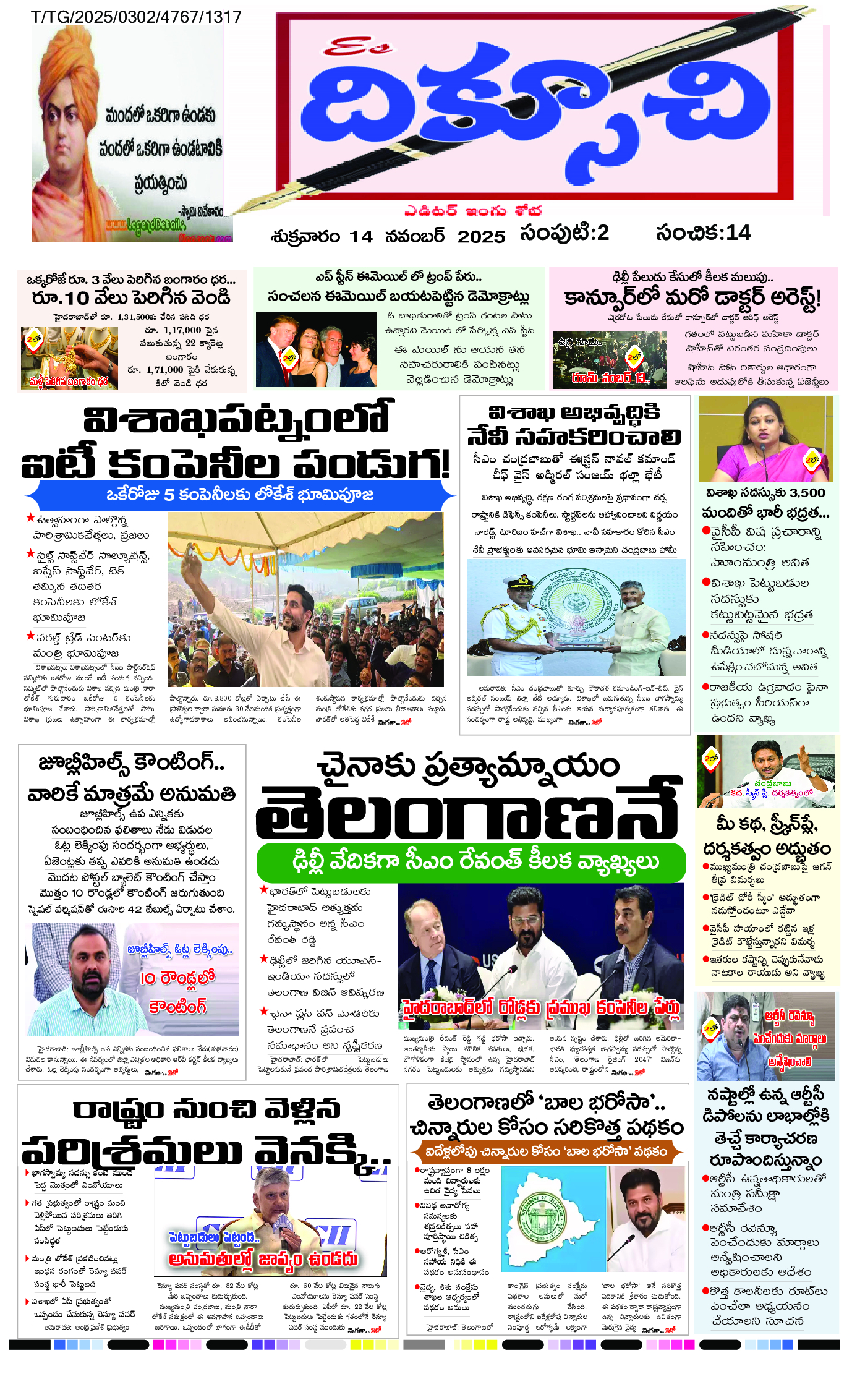epaper 2025-11-14 Preview