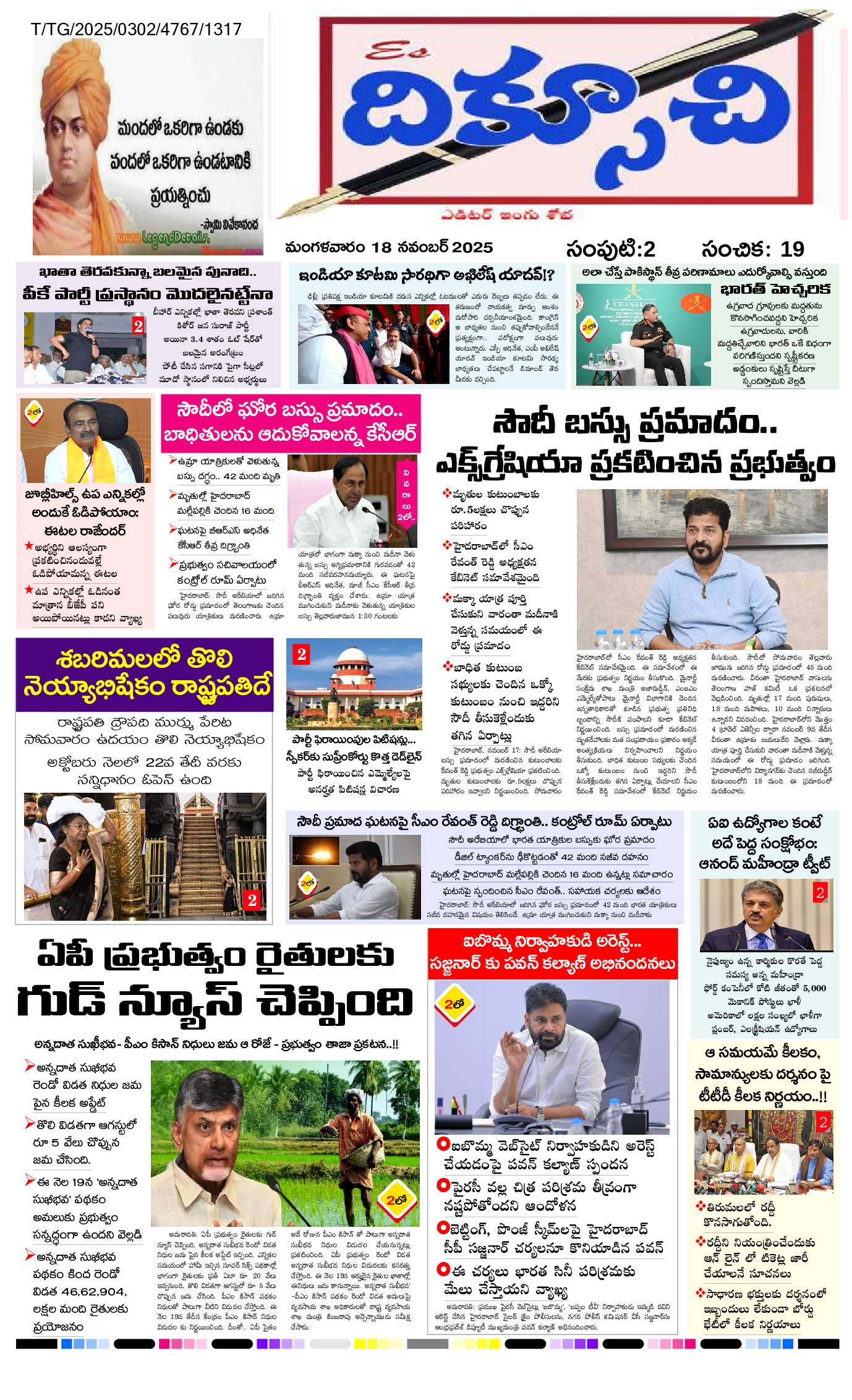 epaper 2025-11-18 Preview