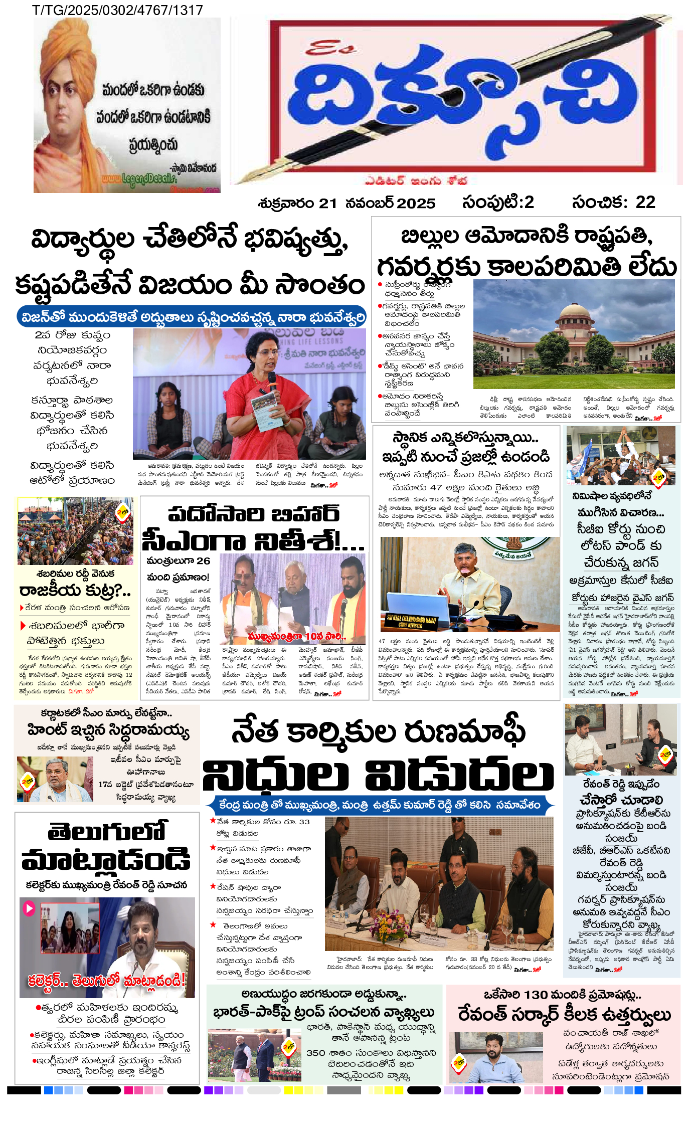 epaper 2025-11-21 Preview