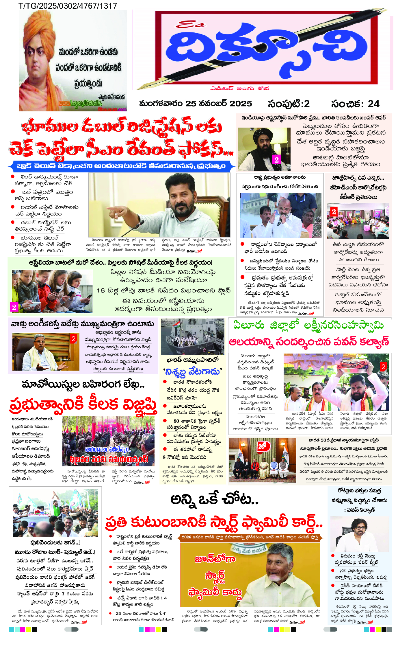 epaper 2025-11-25 Preview