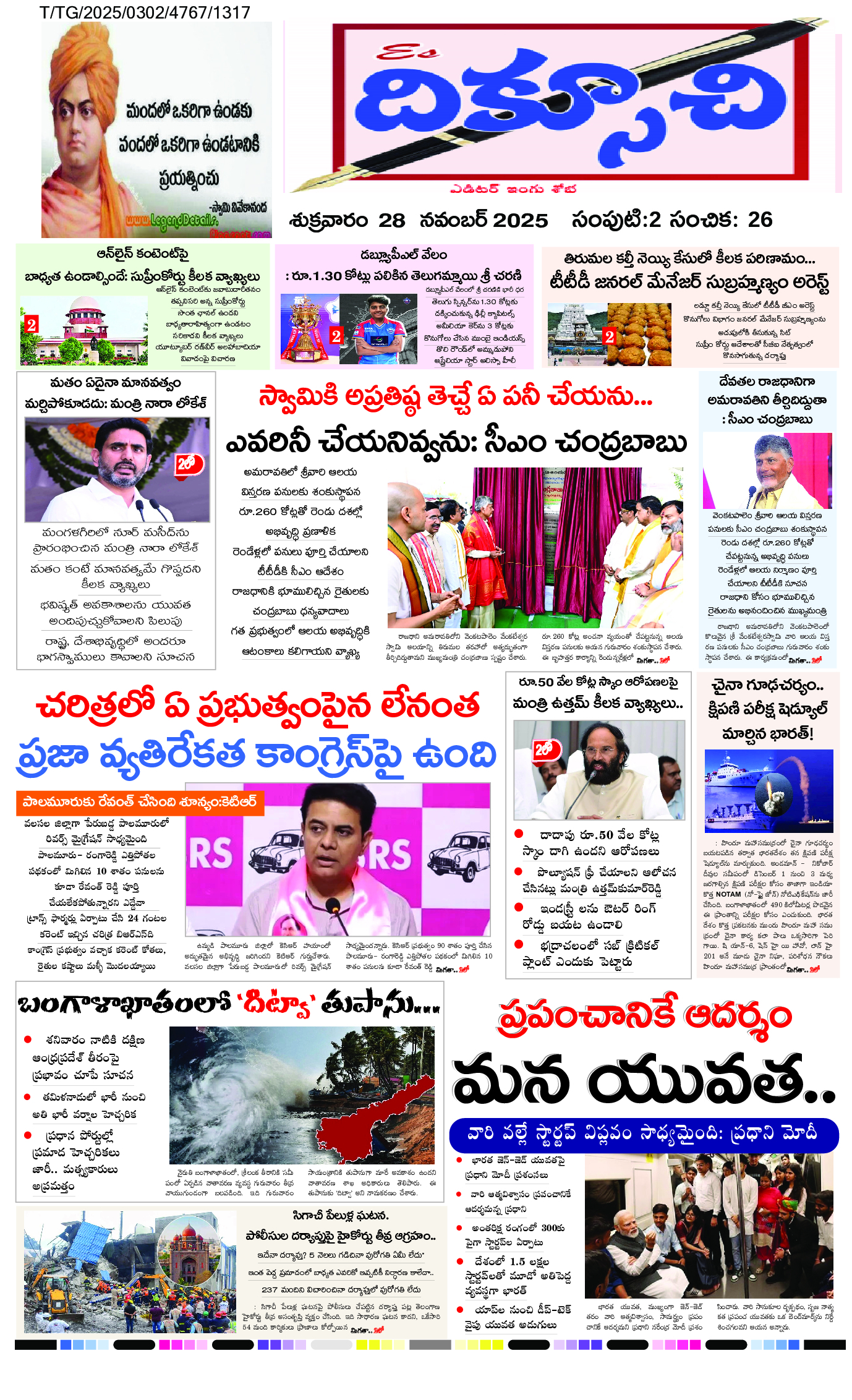 epaper 2025-11-28 Preview