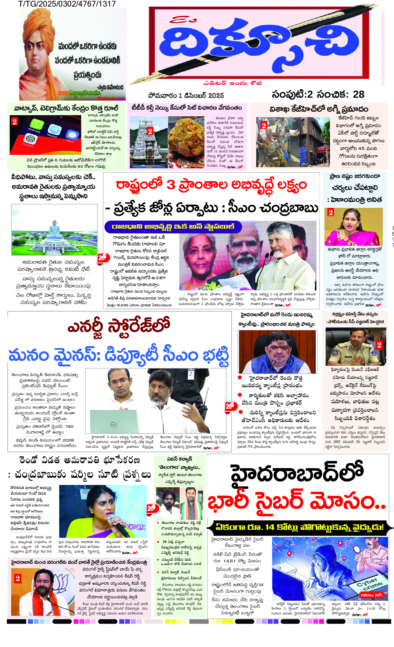 epaper 2025-12-01 Preview