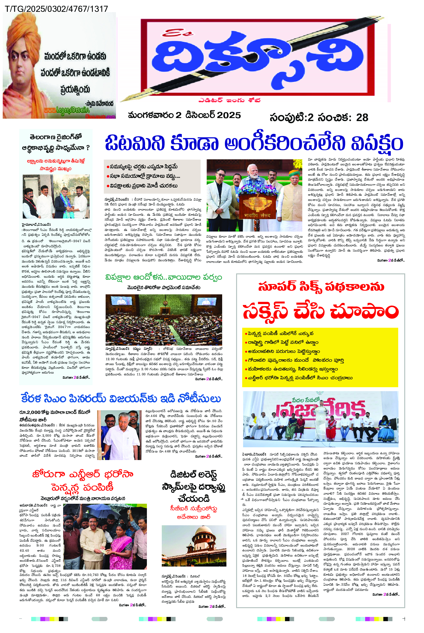 epaper 2025-12-02 Preview