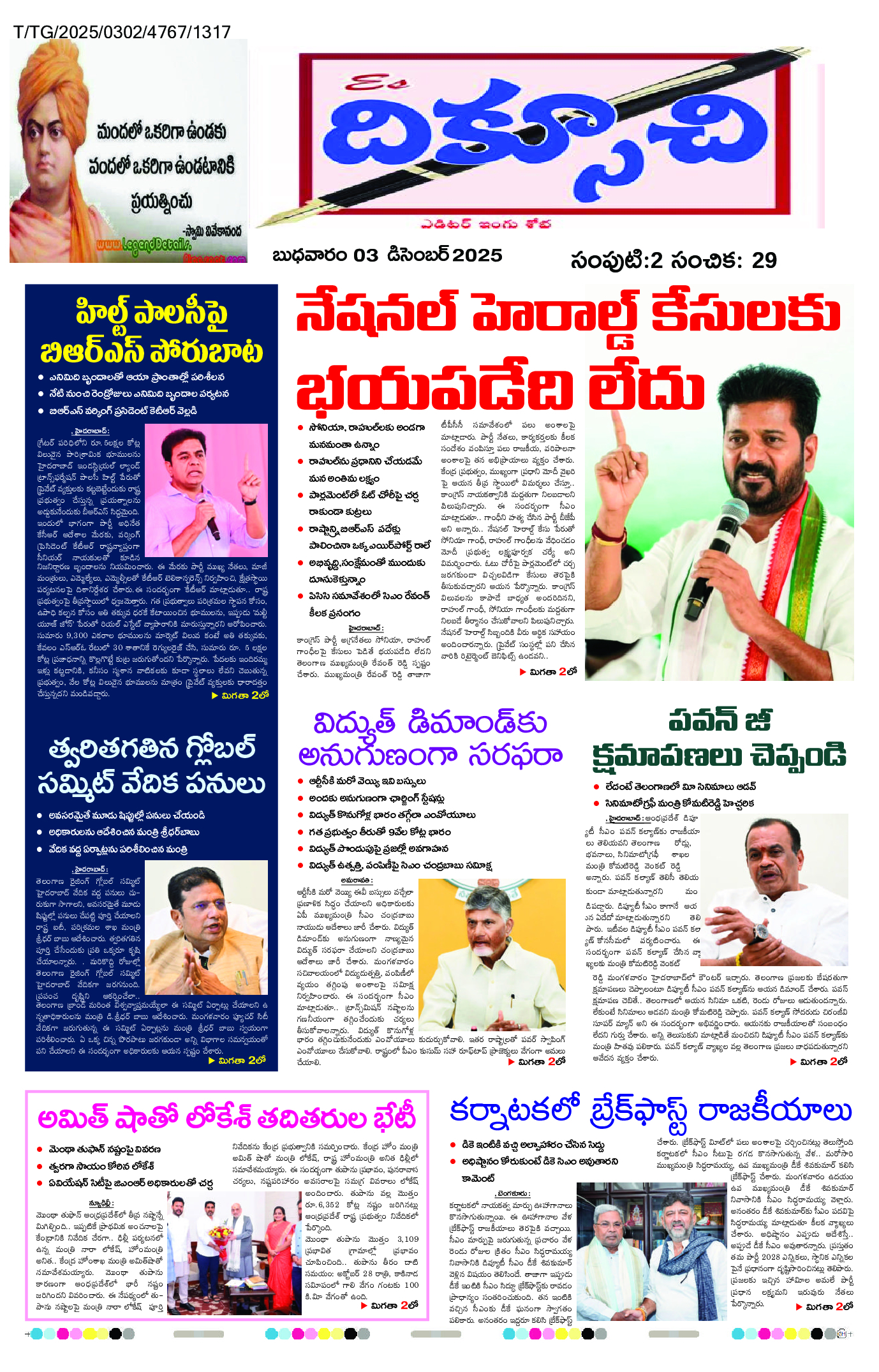 epaper 2025-12-03 Preview