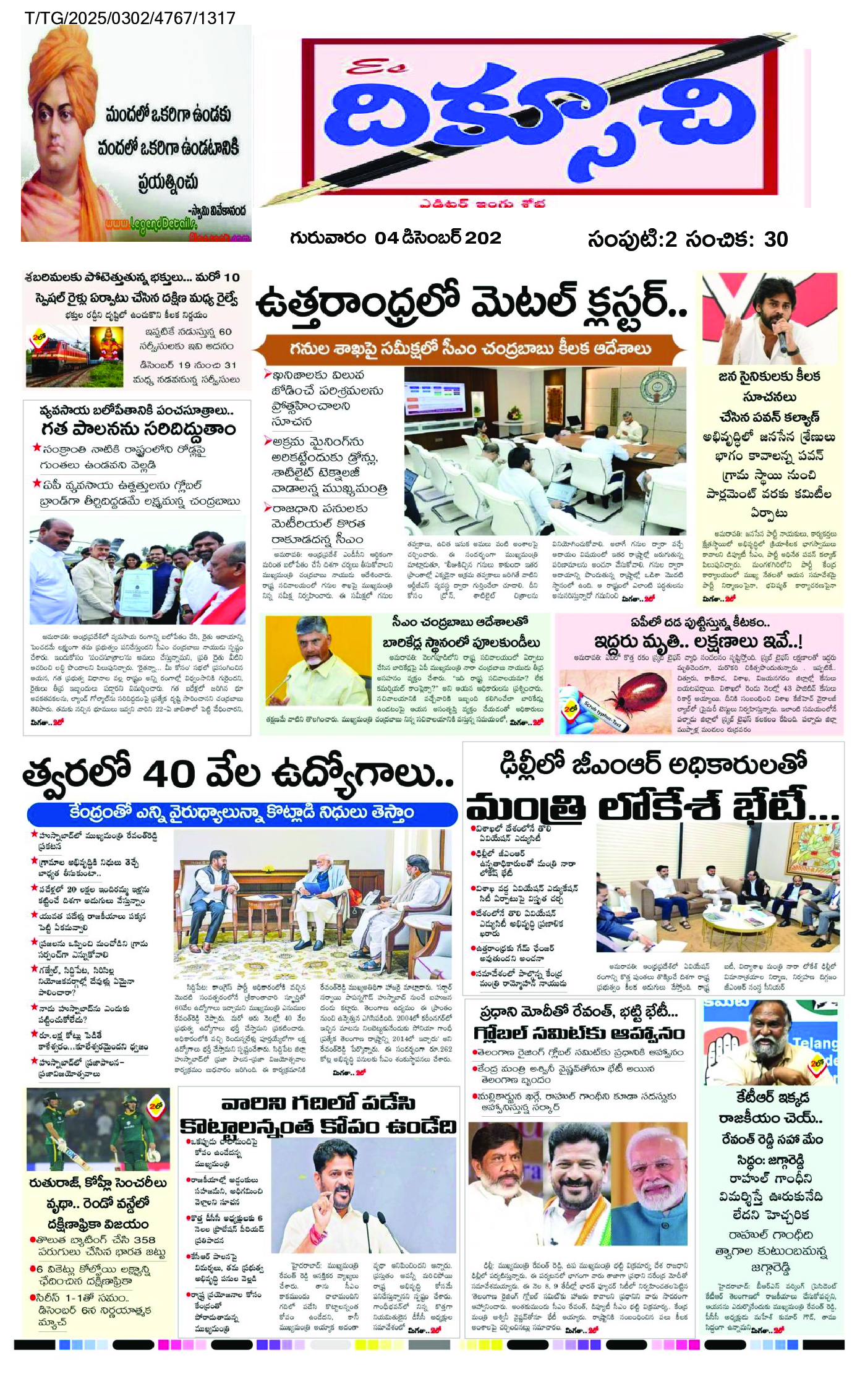 epaper 2025-12-04 Preview