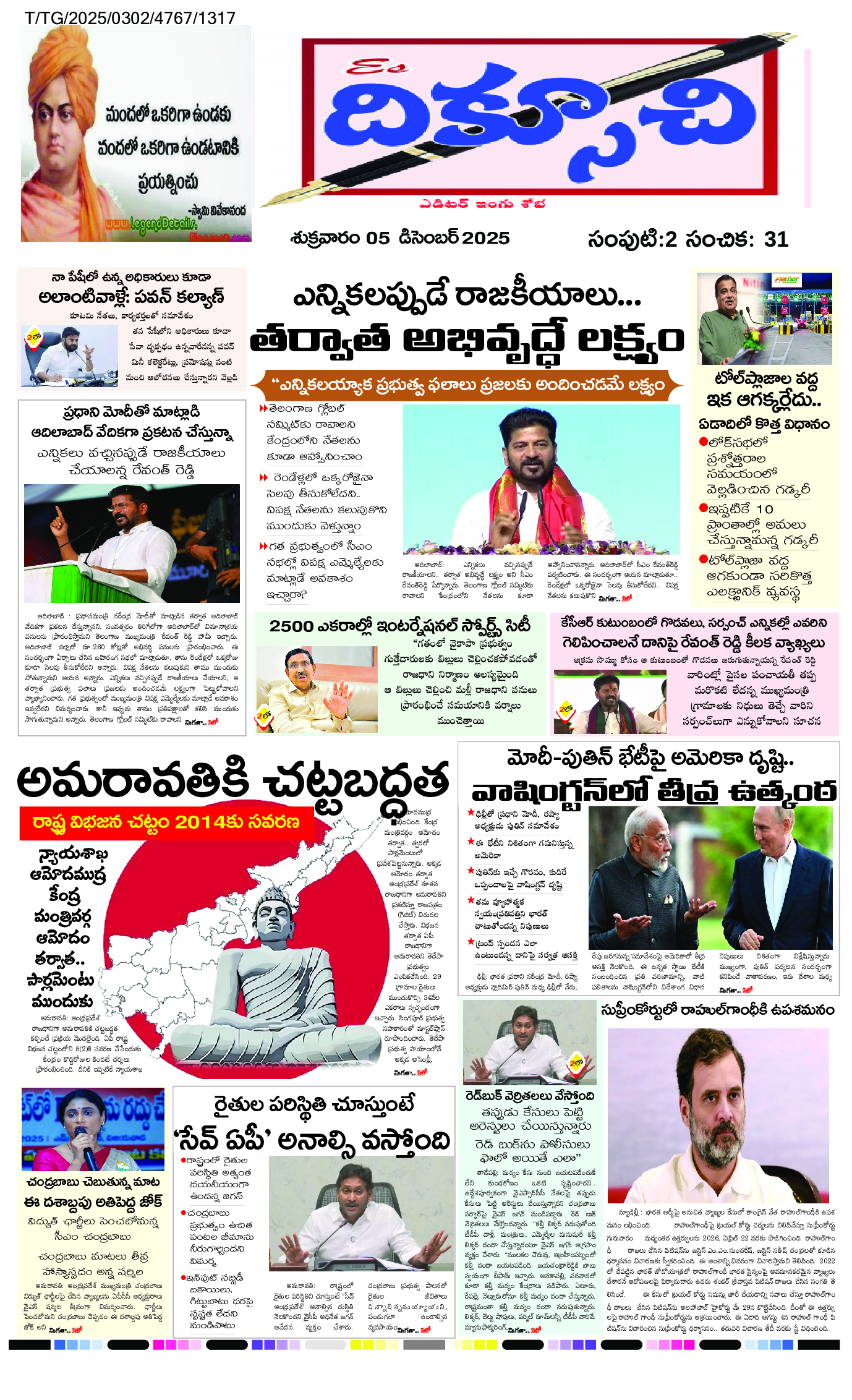 epaper 2025-12-05 Preview