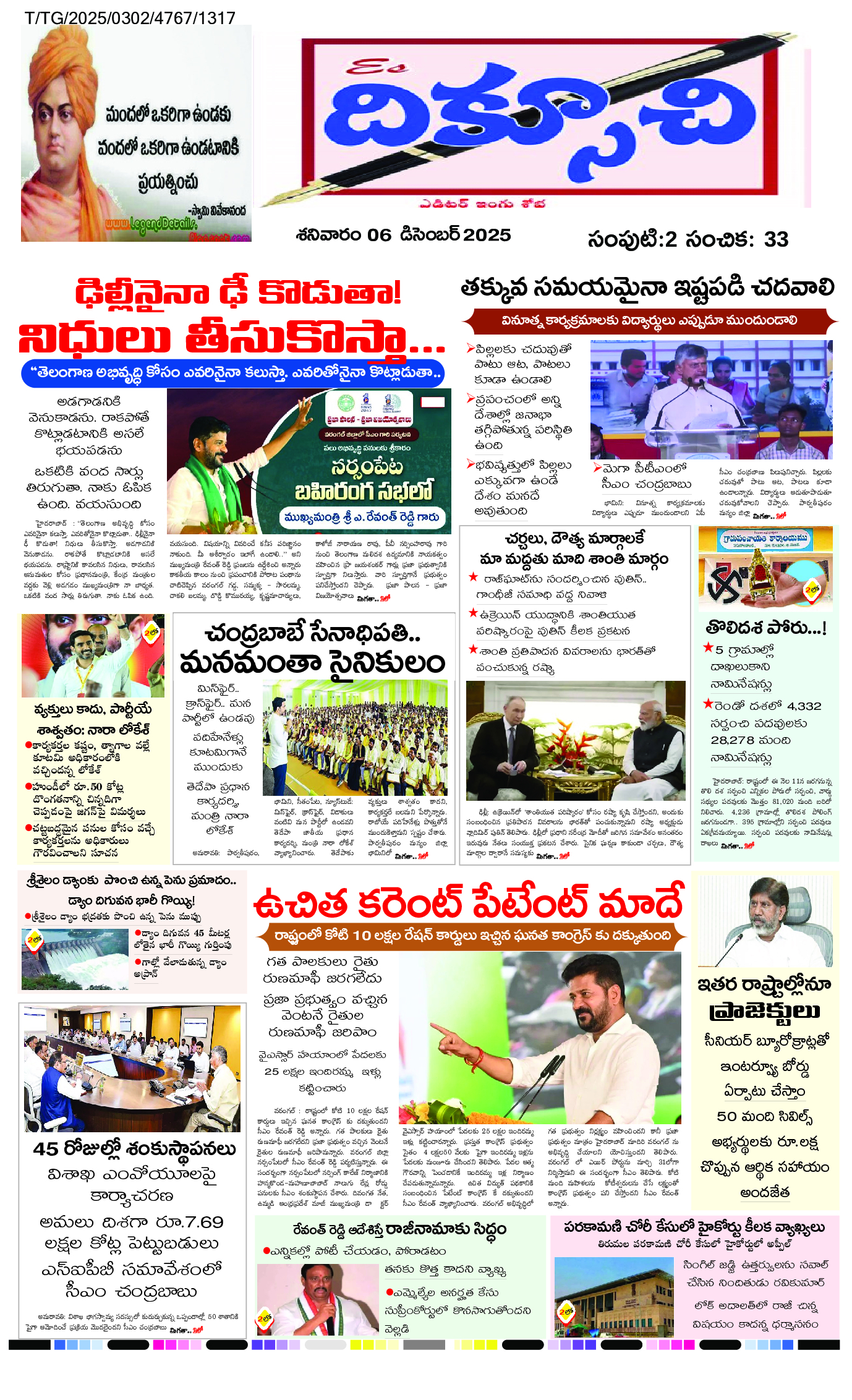 epaper 2025-12-06 Preview