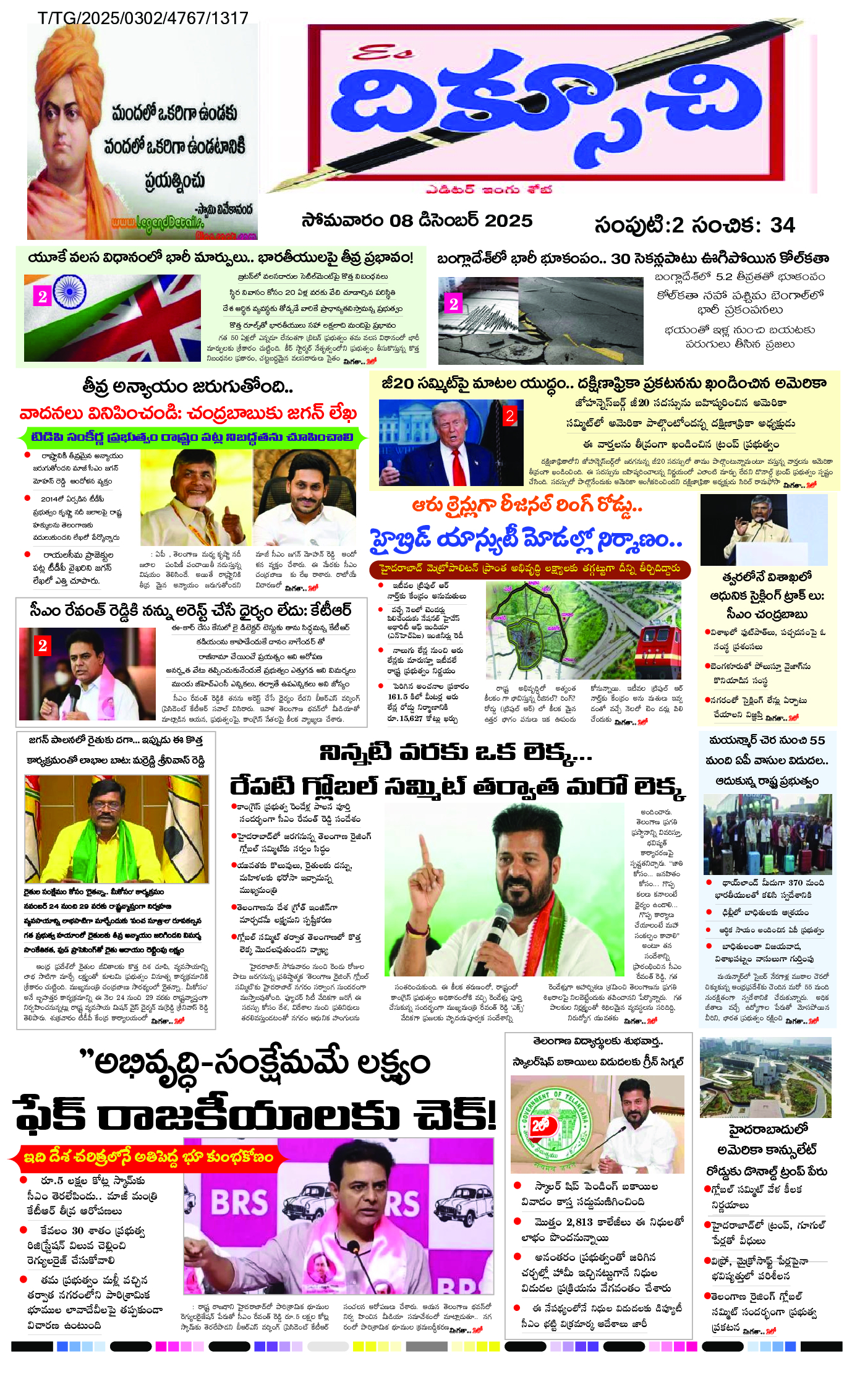 epaper 2025-12-08 Preview