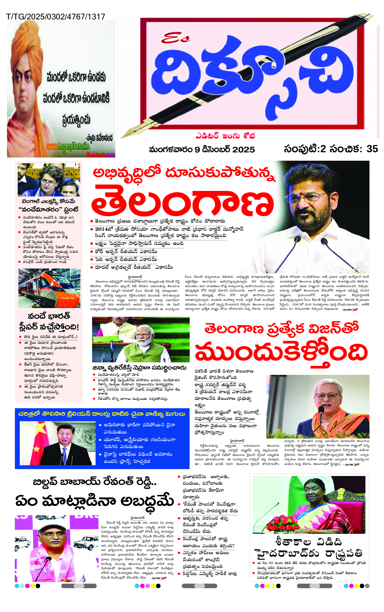 epaper 2025-12-09 Preview