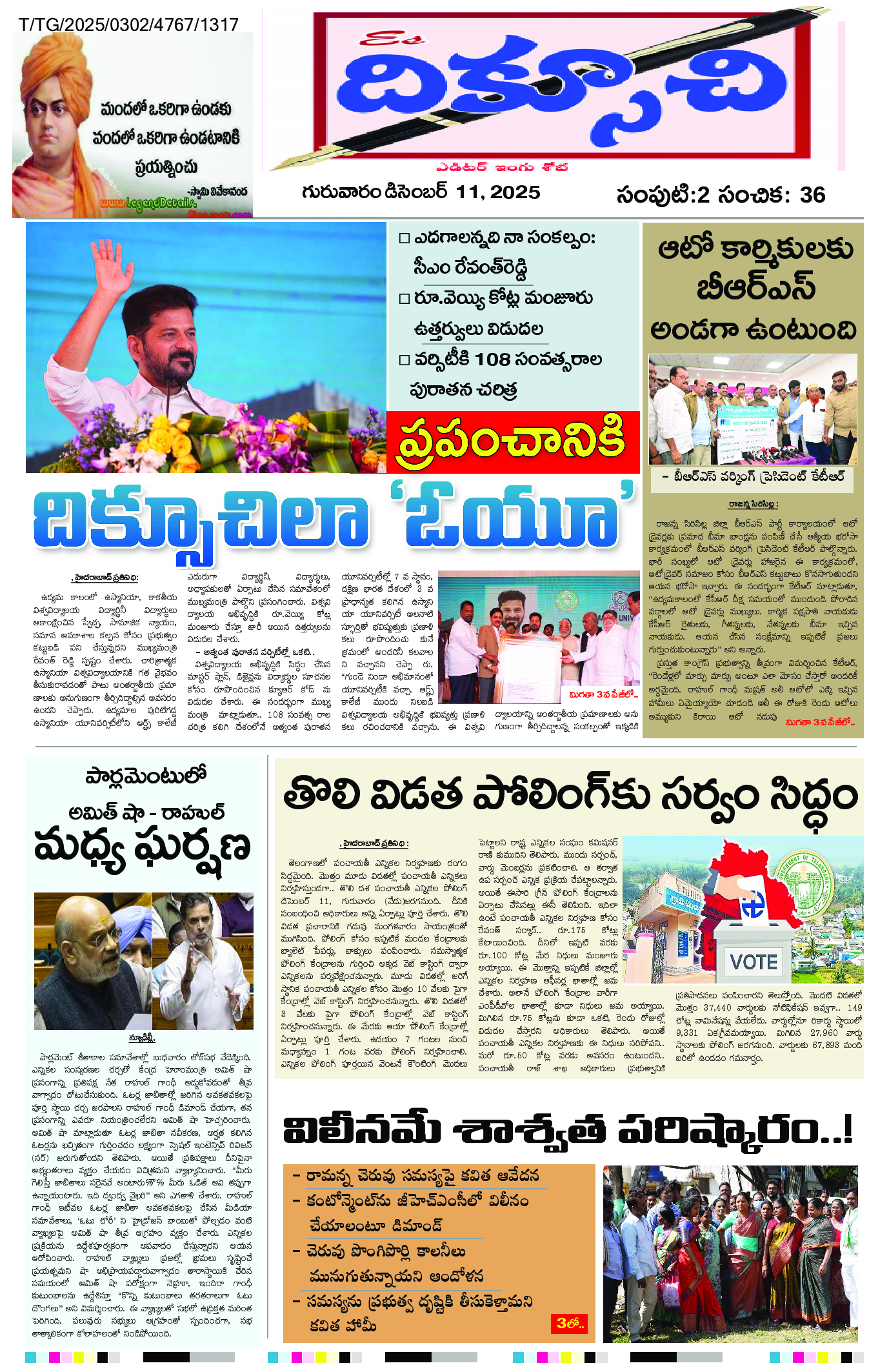 epaper 2025-12-11 Preview