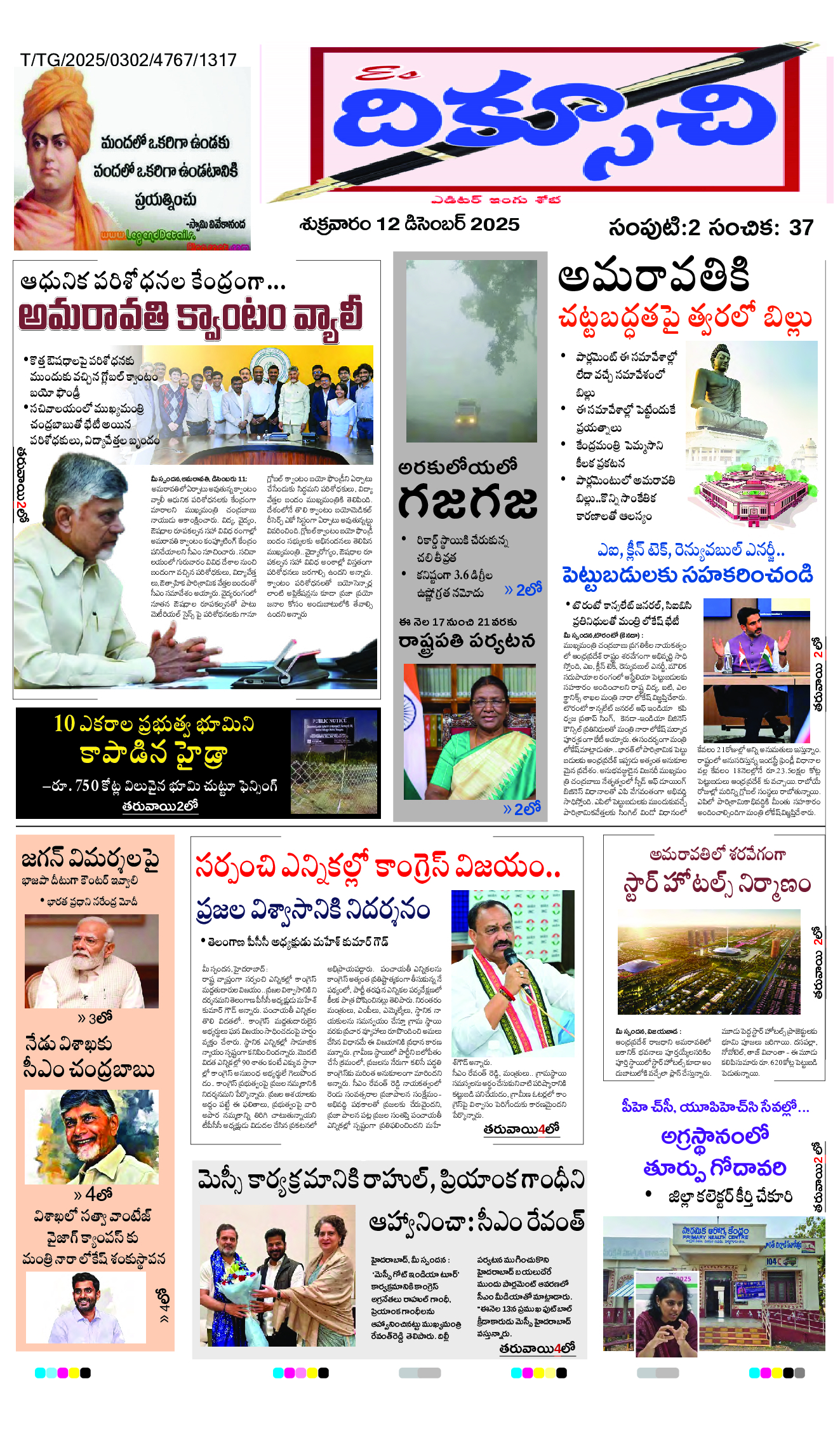 epaper 2025-12-12 Preview