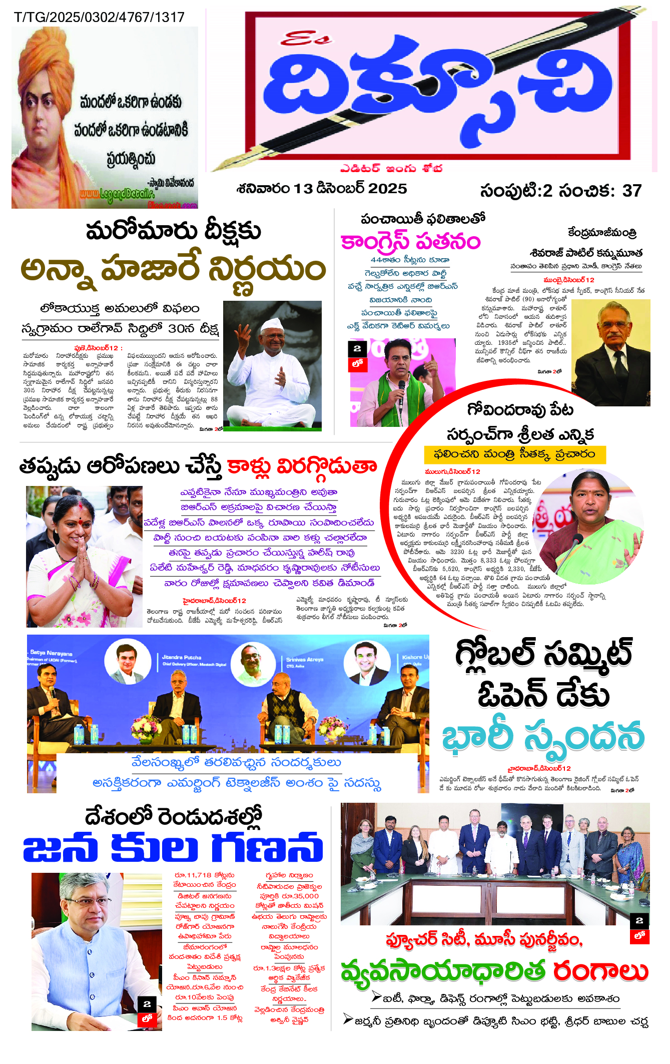 epaper 2025-12-13 Preview