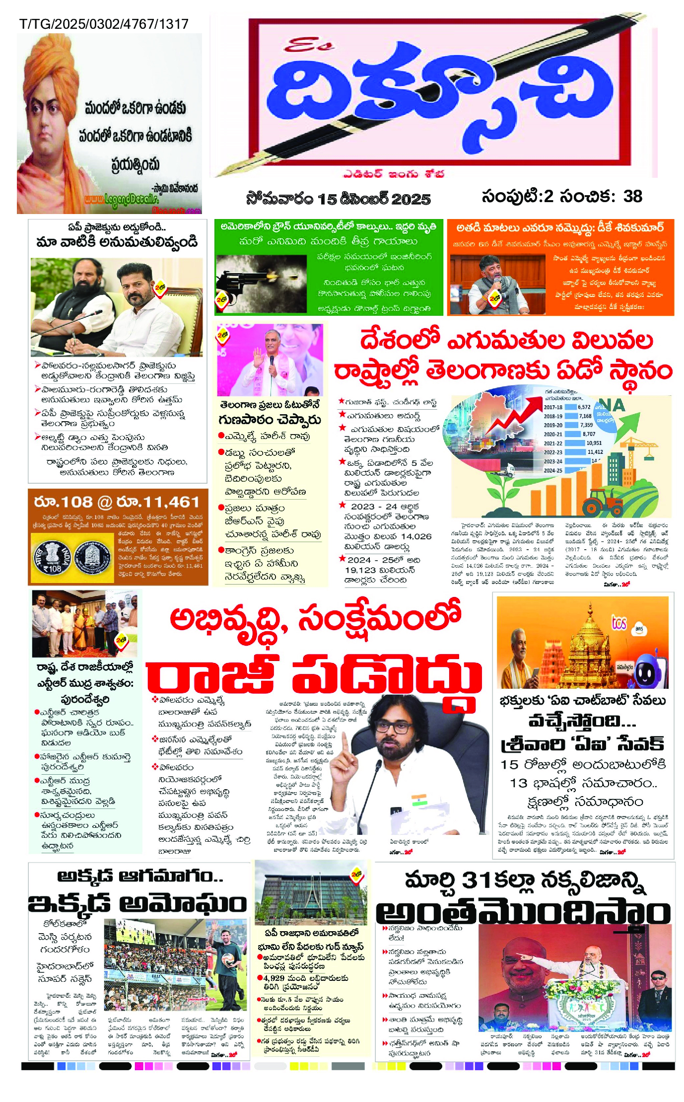 epaper 2025-12-15 Preview