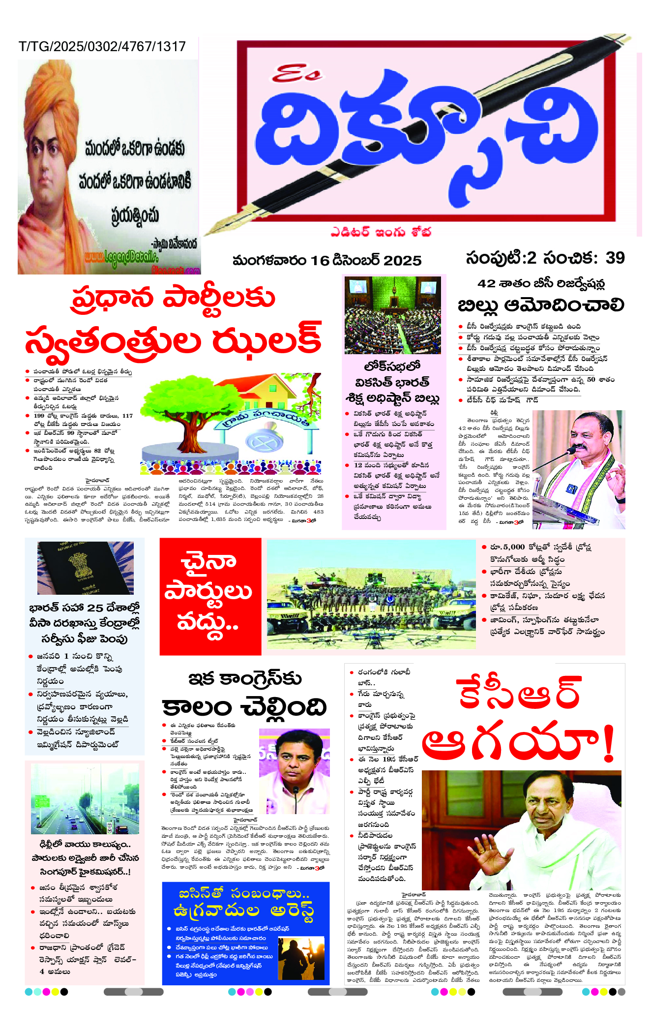 epaper 2025-12-16 Preview