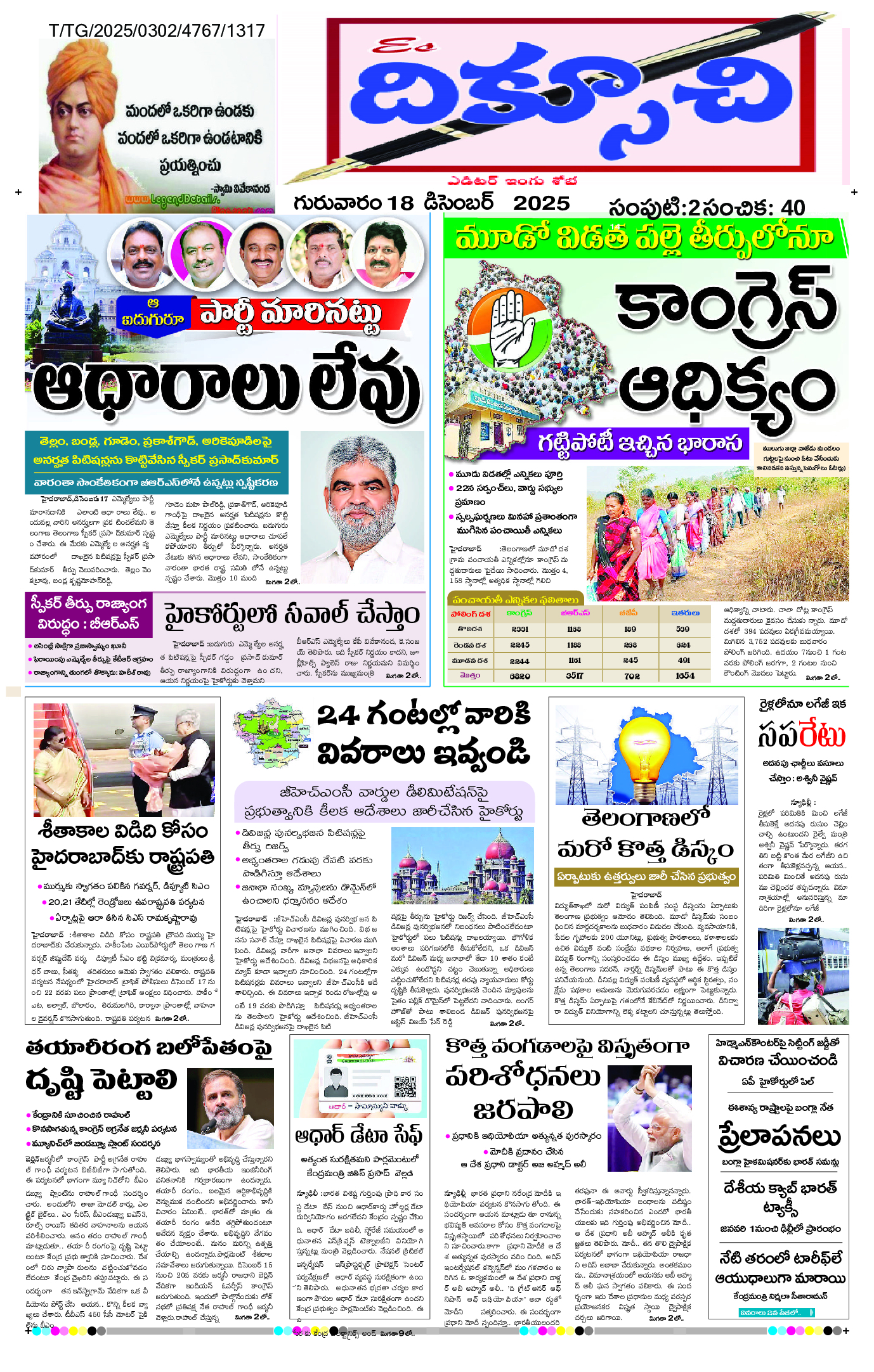 epaper 2025-12-18 Preview