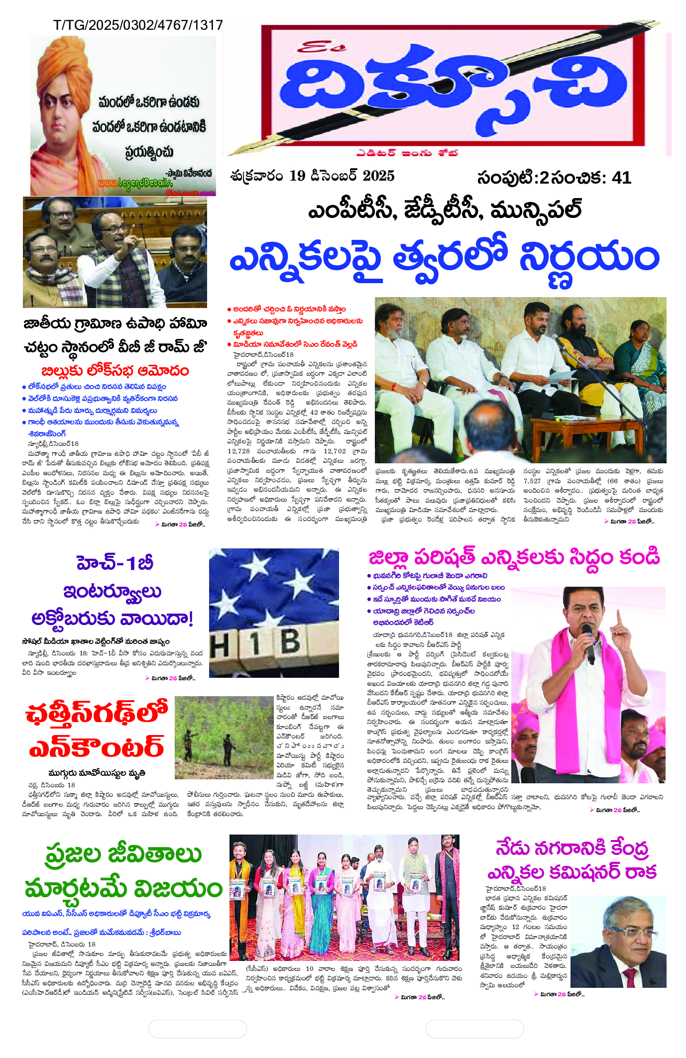 epaper 2025-12-19 Preview