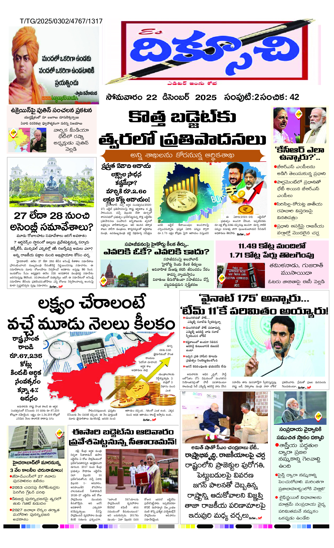 epaper 2025-12-22 Preview