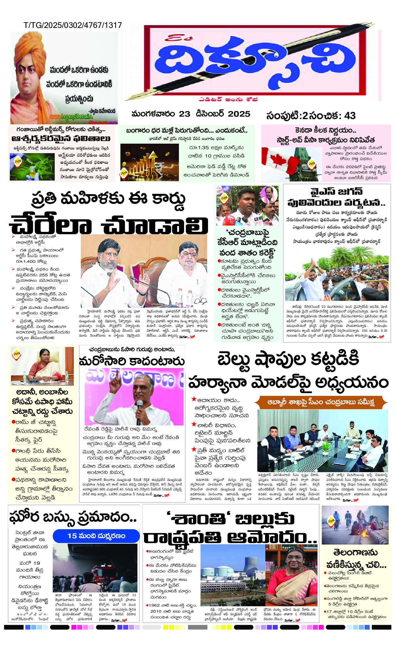 epaper 2025-12-23 Preview