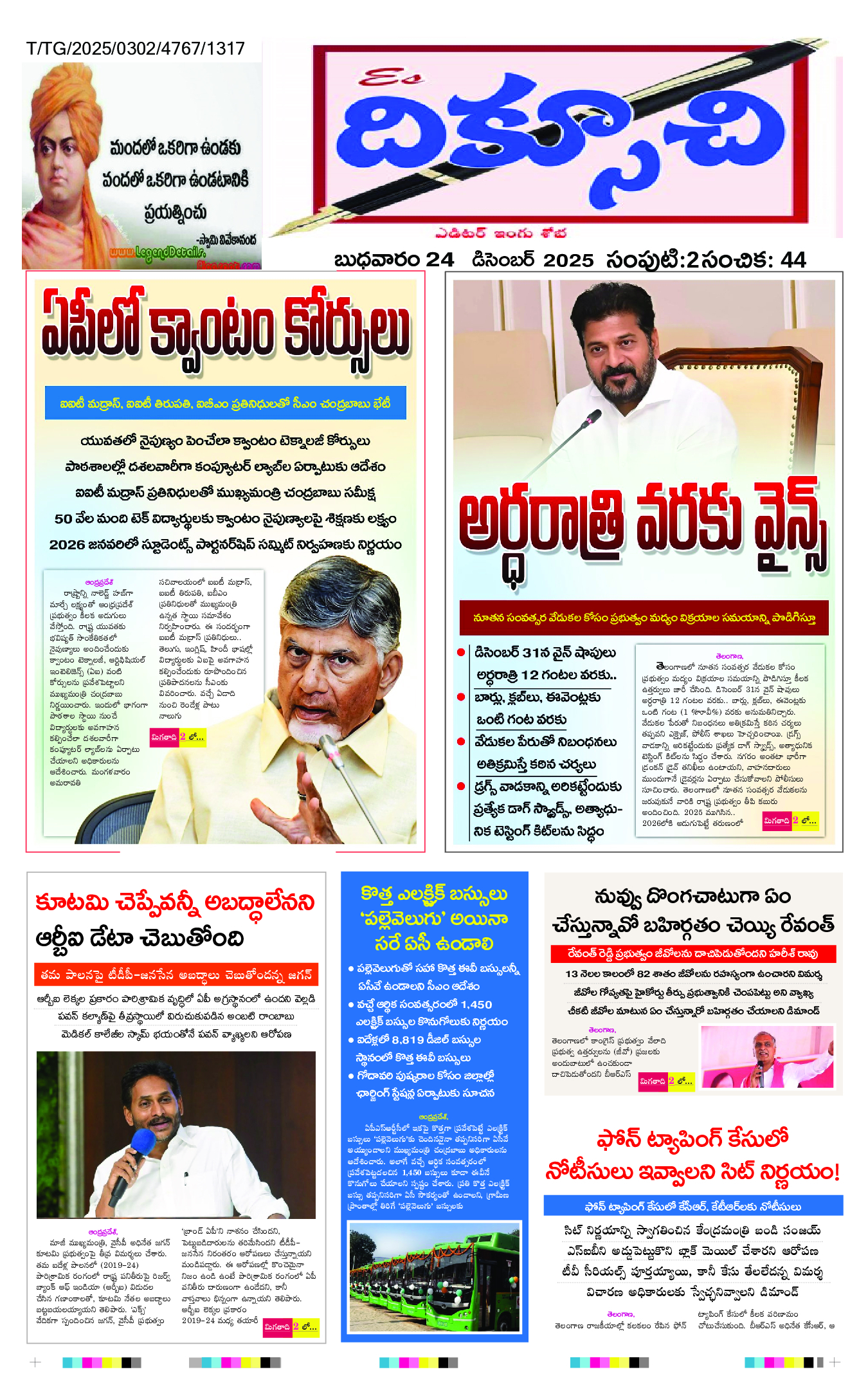 epaper 2025-12-24 Preview