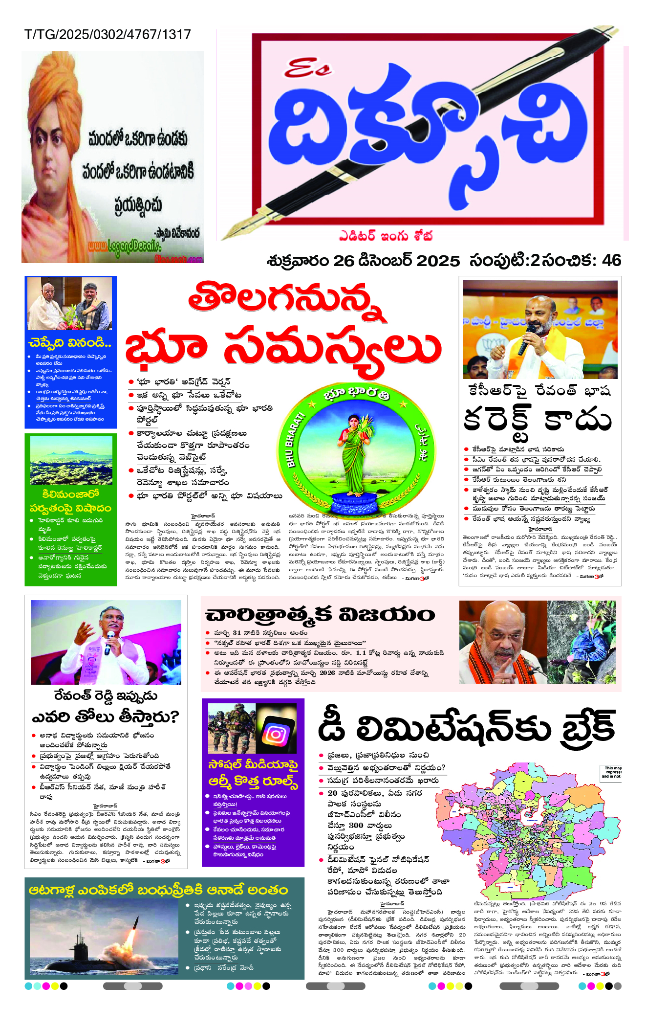 epaper 2025-12-26 Preview