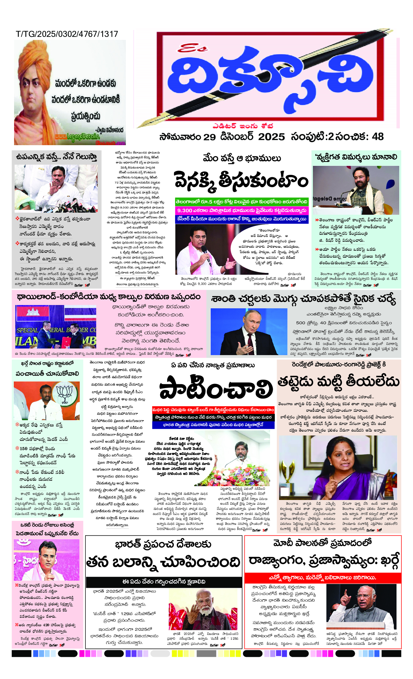 epaper 2025-12-29 Preview
